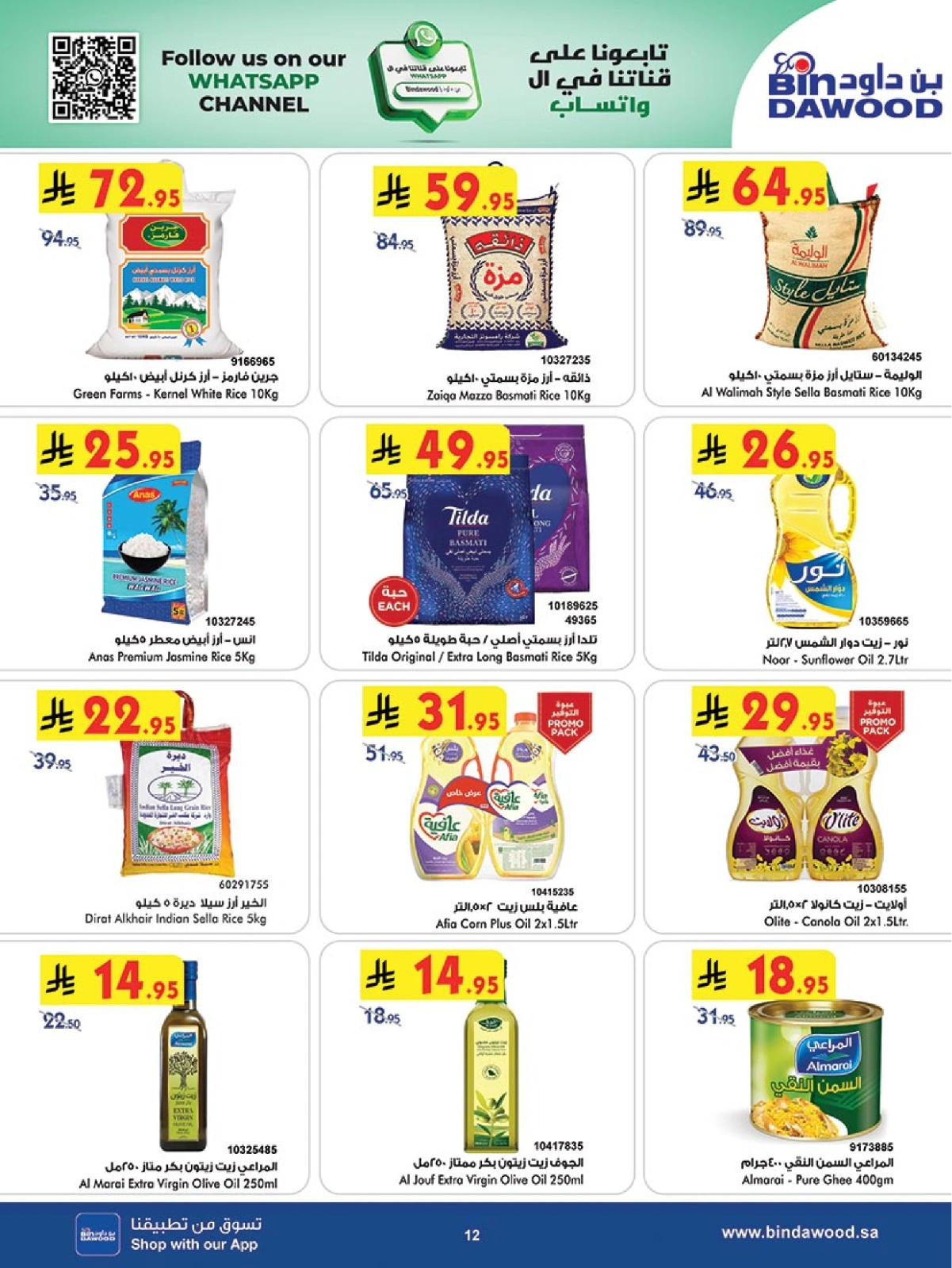 Page 12 in Our Offers Bring More Joy at Bin Dawood Saudi Arabia