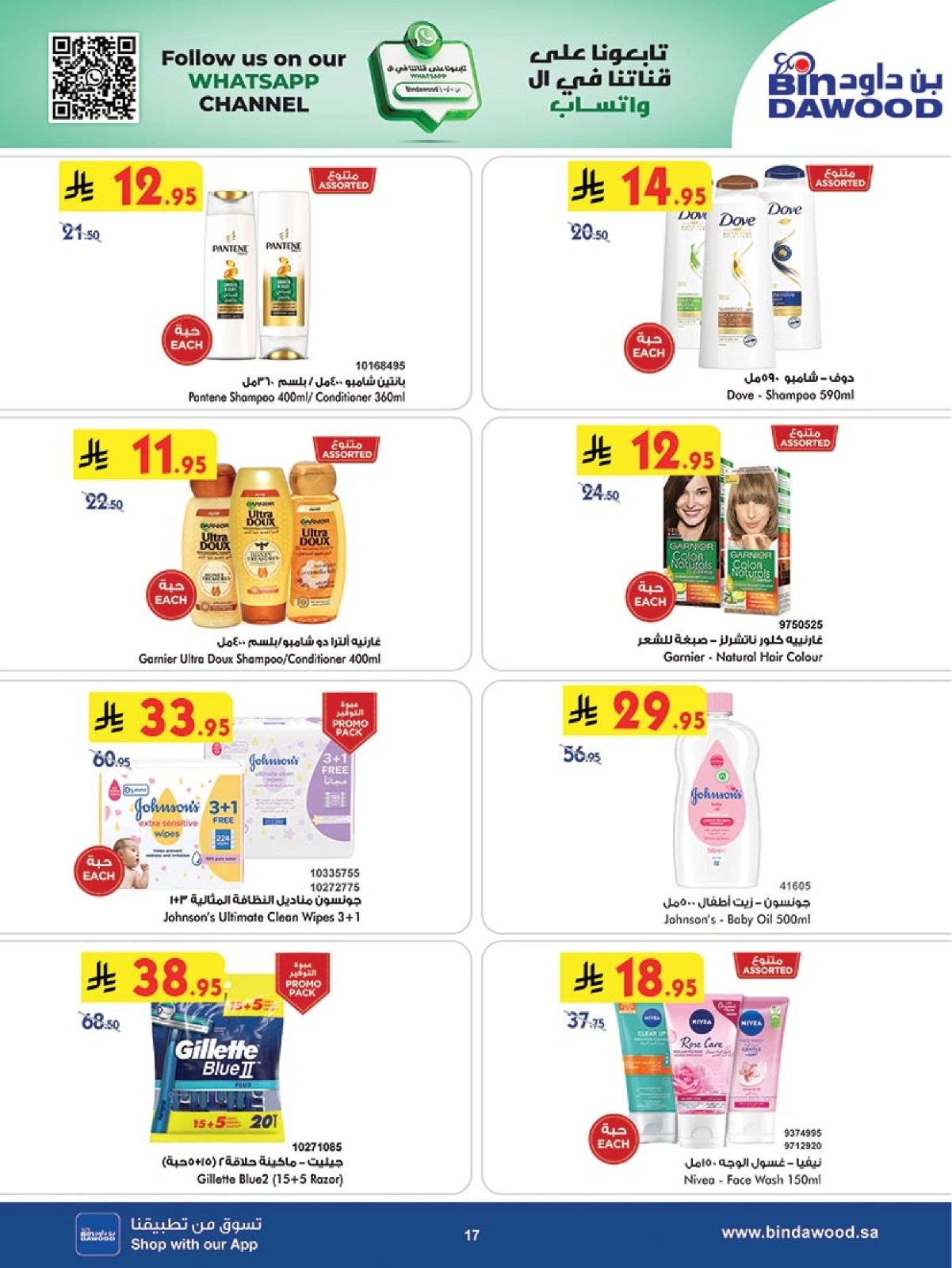 Page 17 in Our Offers Bring More Joy at Bin Dawood Saudi Arabia