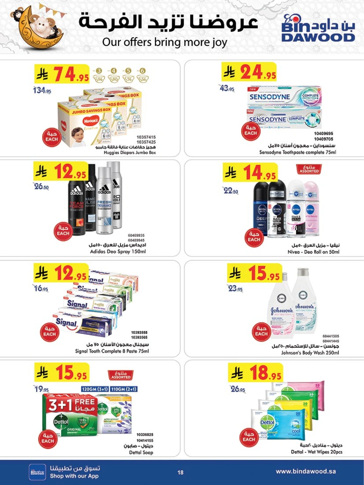 Page 18 in Our Offers Bring More Joy at Bin Dawood Saudi Arabia
