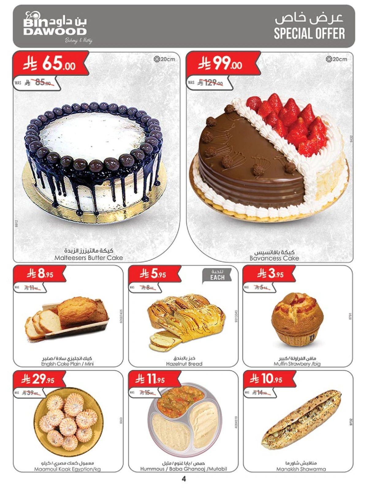 Page 4 in Our Offers Bring More Joy at Bin Dawood Saudi Arabia