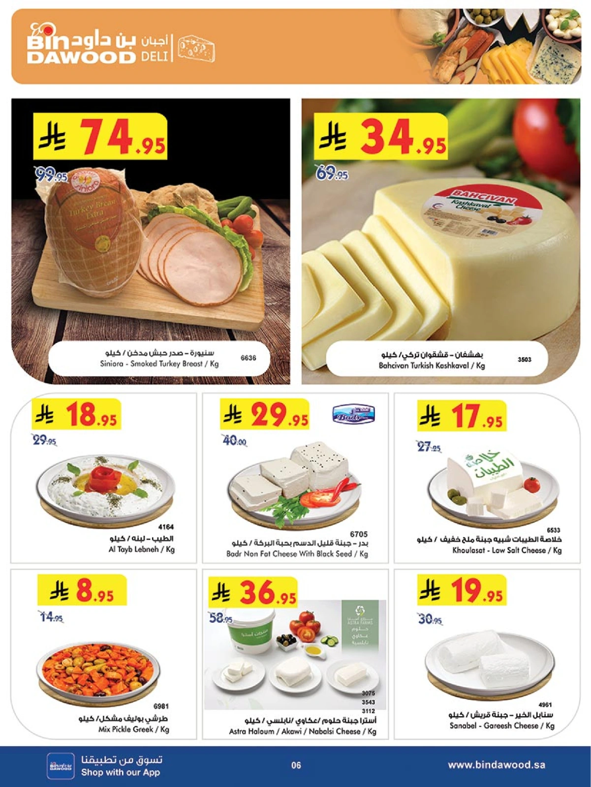 Page 6 in Our Offers Bring More Joy at Bin Dawood Saudi Arabia