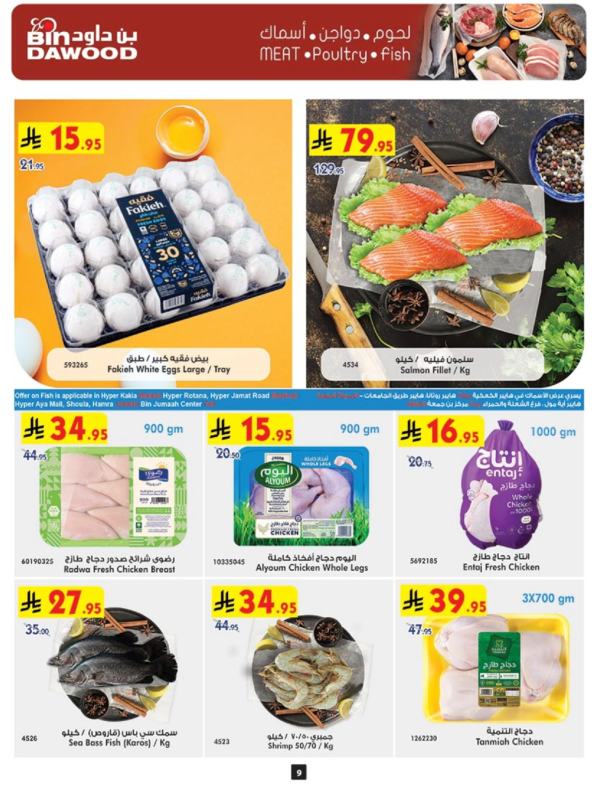 Page 9 in Our Offers Bring More Joy at Bin Dawood Saudi Arabia