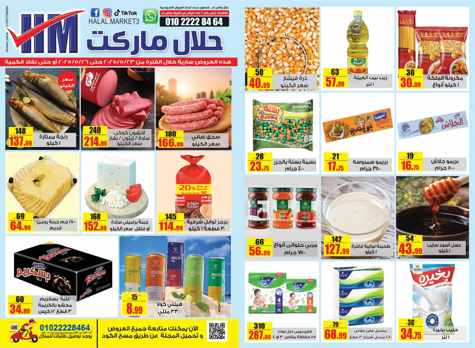 Page 1 dans Offres hebdomadaires chez Marché halal Egypte