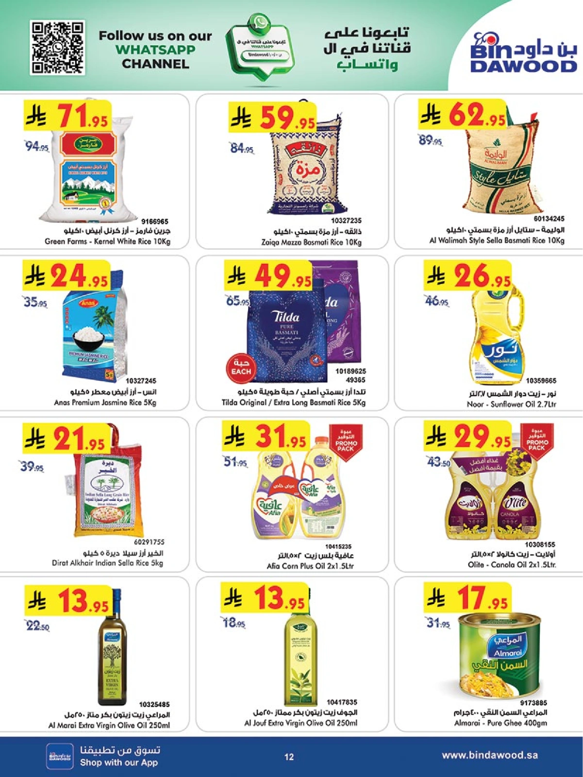Page 12 in Our Offers Bring More Joy at Bin Dawood Saudi Arabia