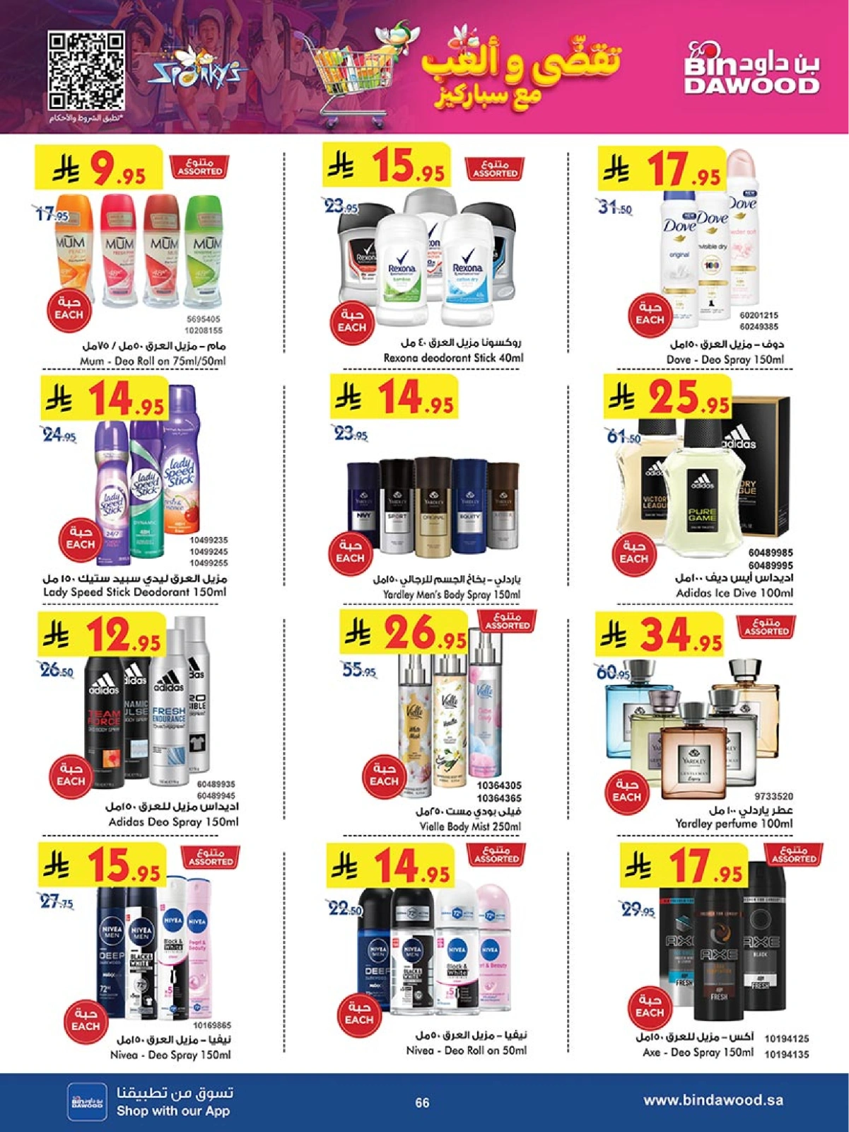 Page 67 in Our Offers Bring More Joy at Bin Dawood Saudi Arabia