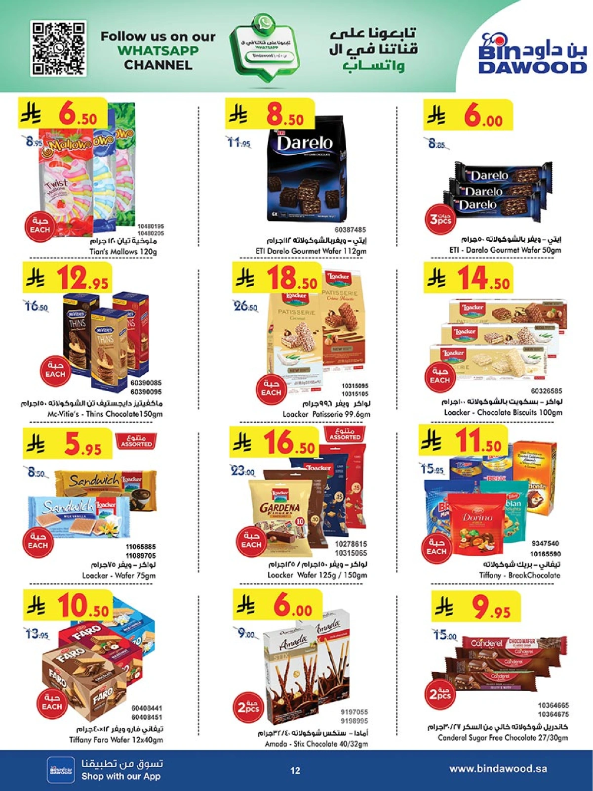Page 12 in Our Offers Bring More Joy at Bin Dawood Saudi Arabia