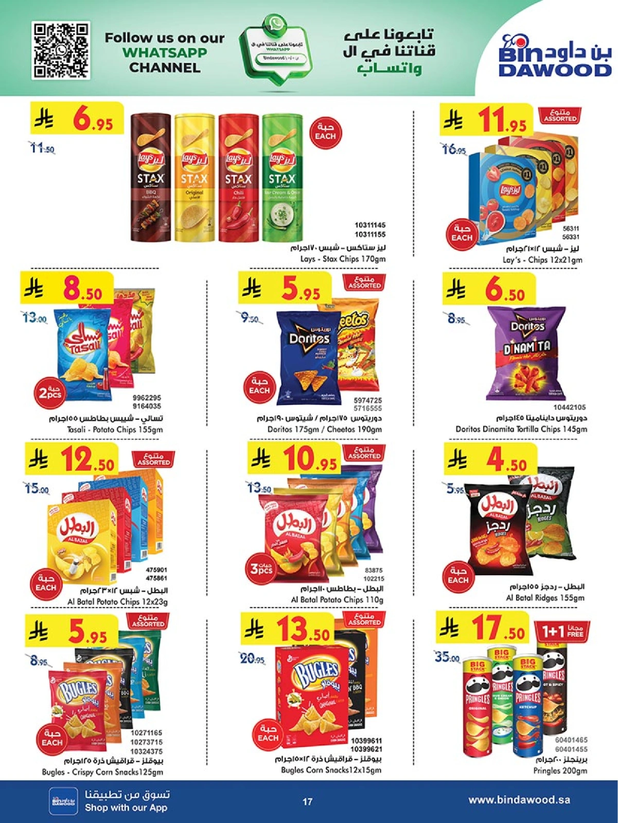 Page 17 in Our Offers Bring More Joy at Bin Dawood Saudi Arabia