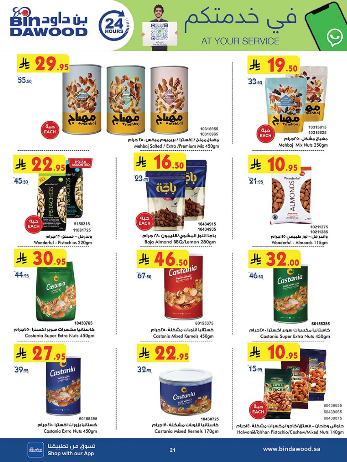 Page 21 in Our Offers Bring More Joy at Bin Dawood Saudi Arabia