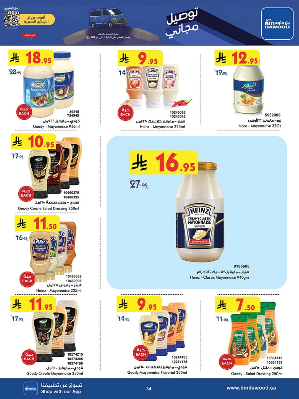 Page 34 in Our Offers Bring More Joy at Bin Dawood Saudi Arabia