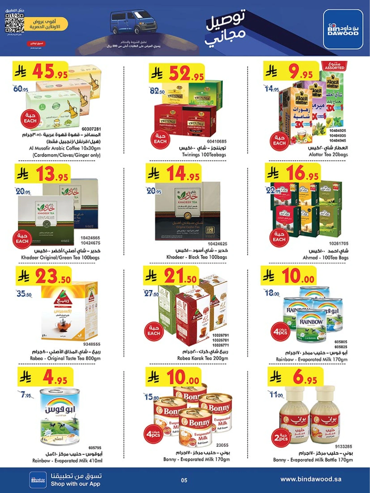 Page 5 in Our Offers Bring More Joy at Bin Dawood Saudi Arabia