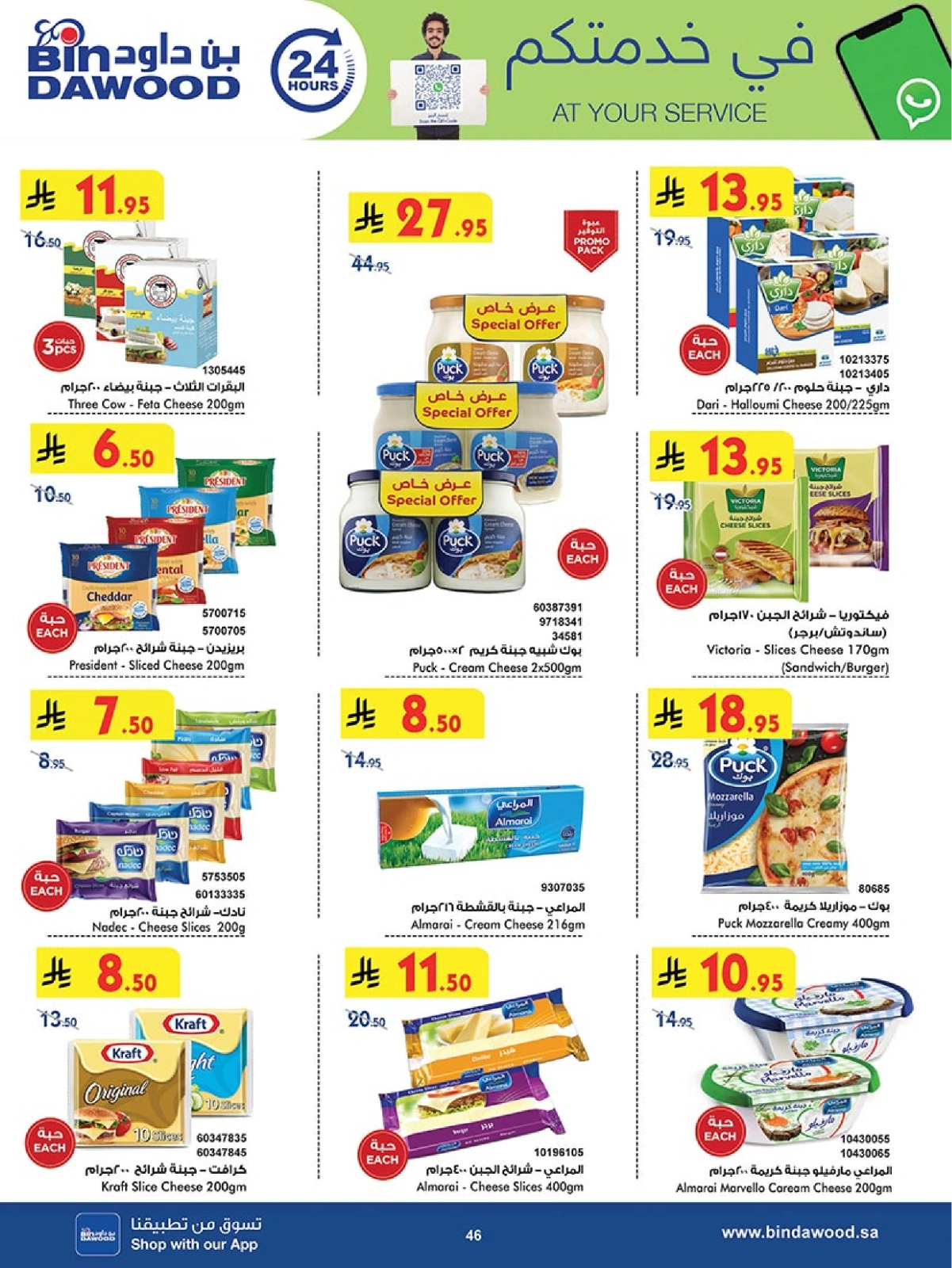 Page 46 in Our Offers Bring More Joy at Bin Dawood Saudi Arabia