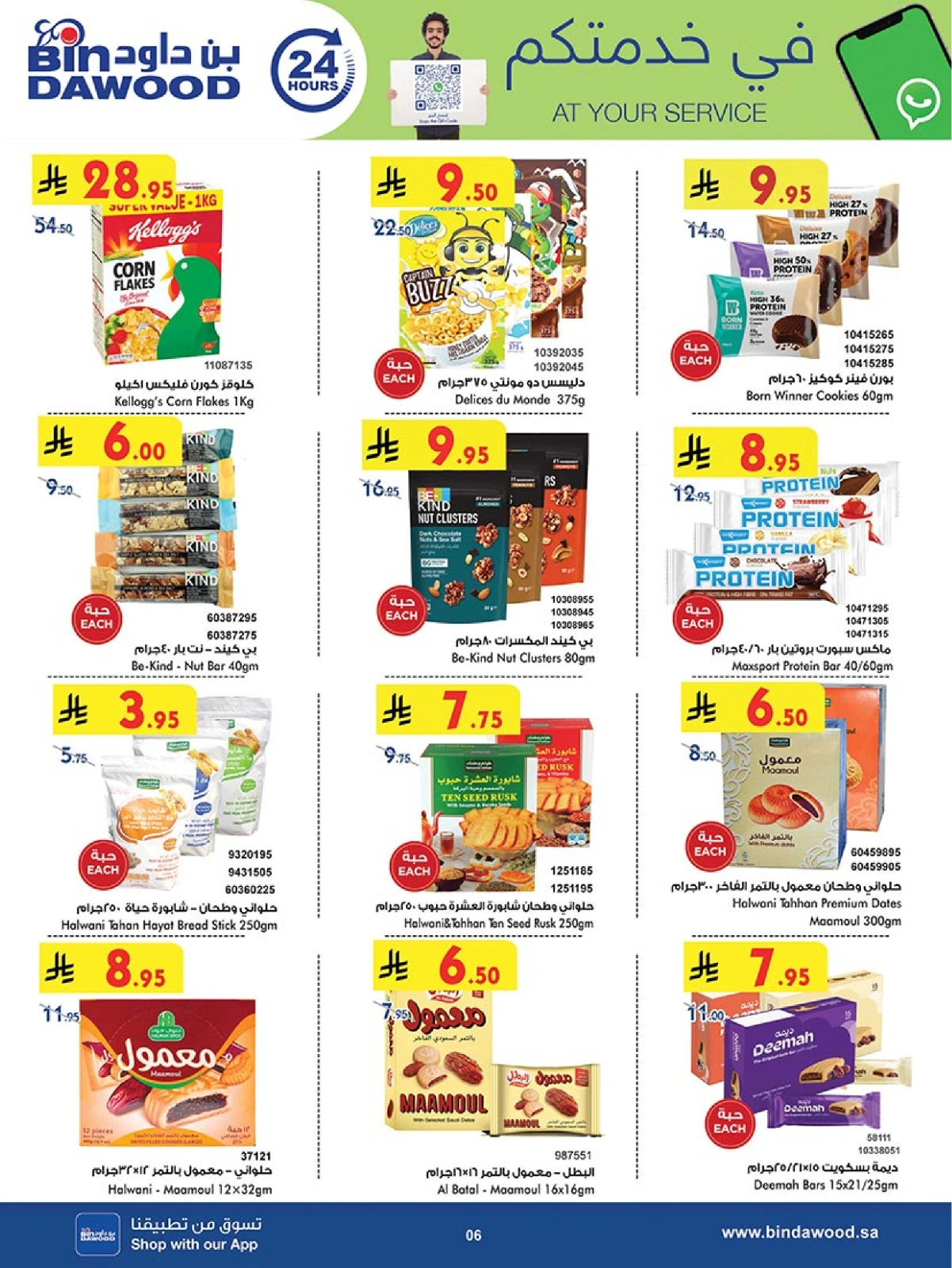 Page 6 in Our Offers Bring More Joy at Bin Dawood Saudi Arabia