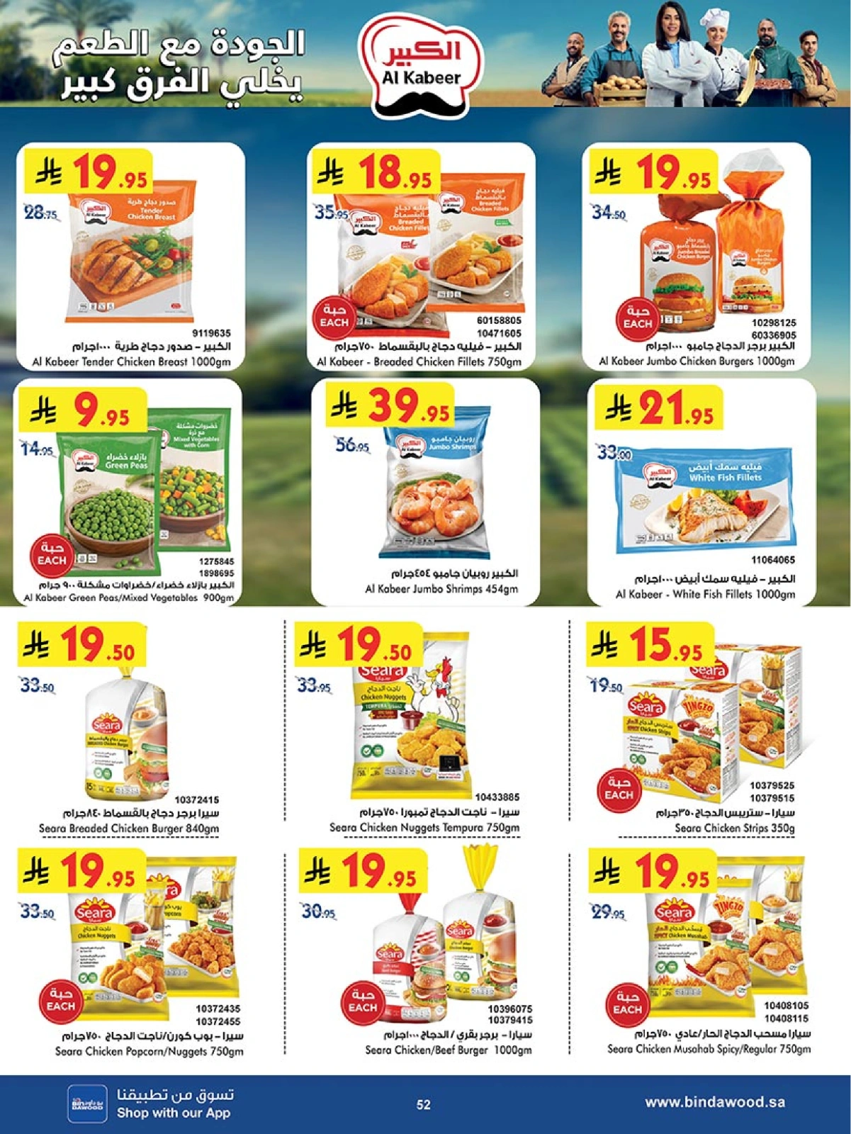 Page 52 in Our Offers Bring More Joy at Bin Dawood Saudi Arabia
