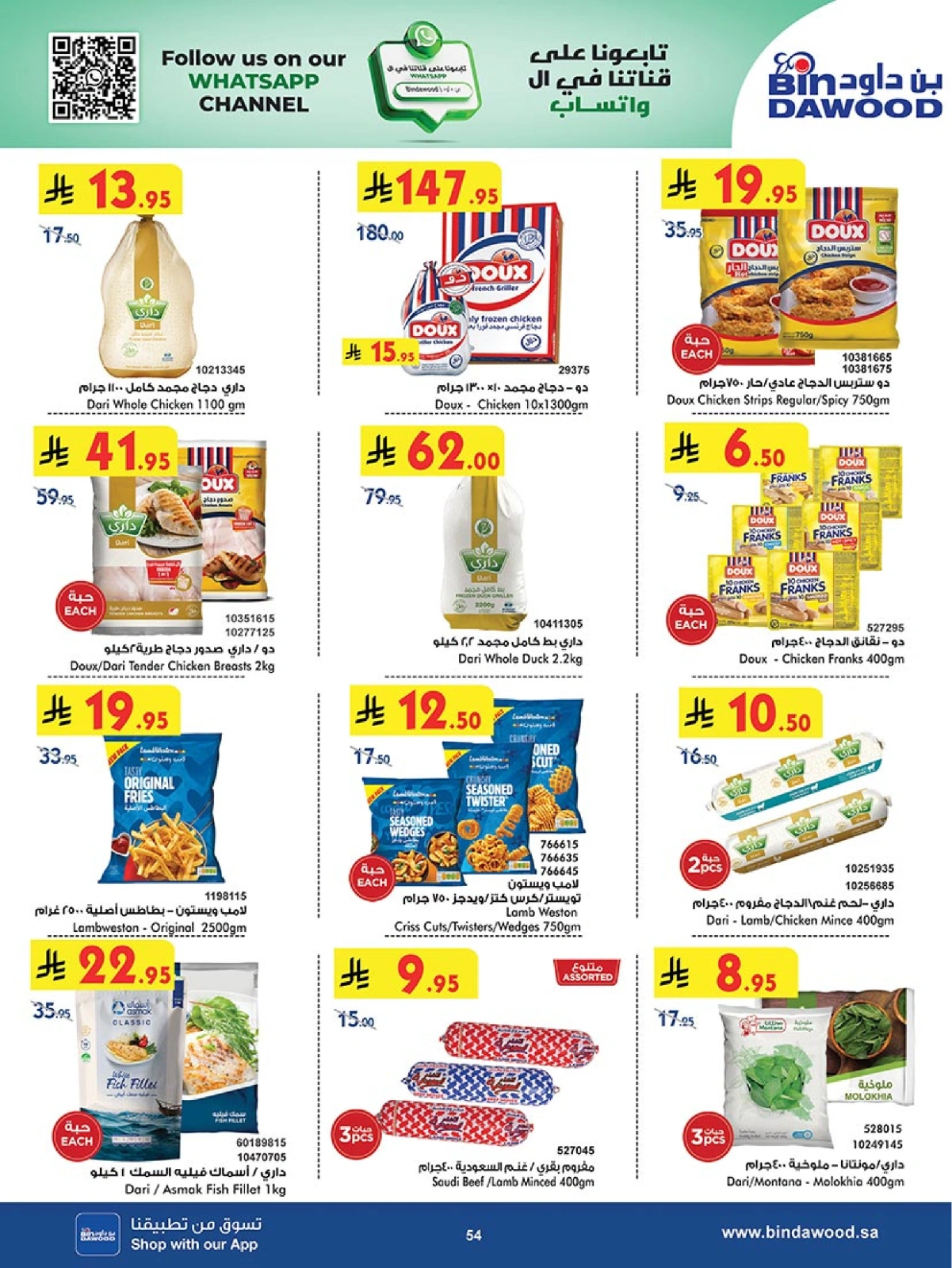 Page 54 in Our Offers Bring More Joy at Bin Dawood Saudi Arabia