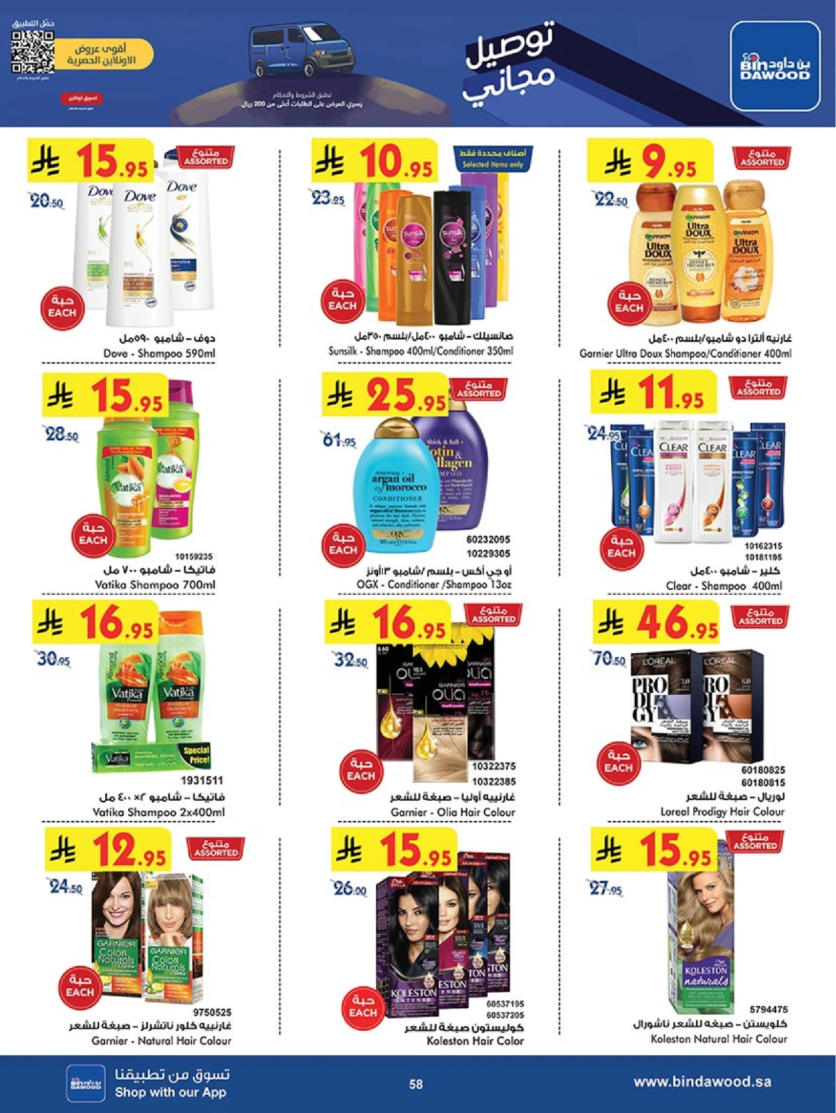 Page 58 in Our Offers Bring More Joy at Bin Dawood Saudi Arabia