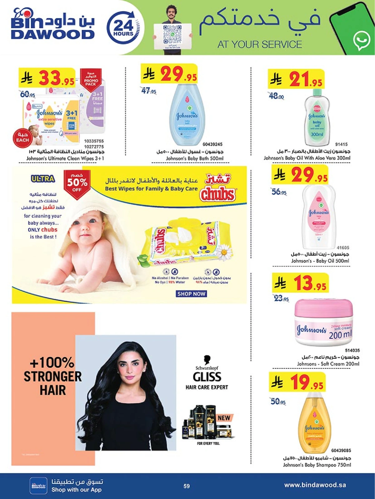 Page 59 in Our Offers Bring More Joy at Bin Dawood Saudi Arabia