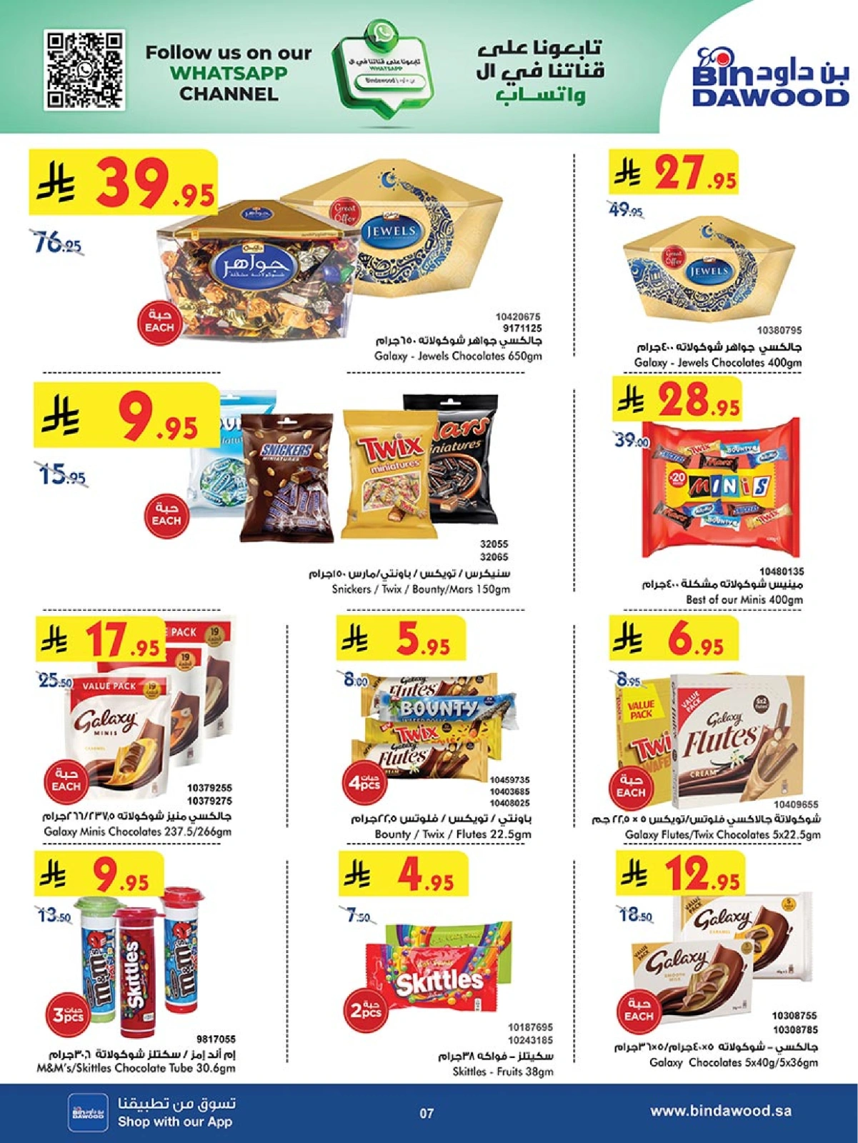 Page 7 in Our Offers Bring More Joy at Bin Dawood Saudi Arabia