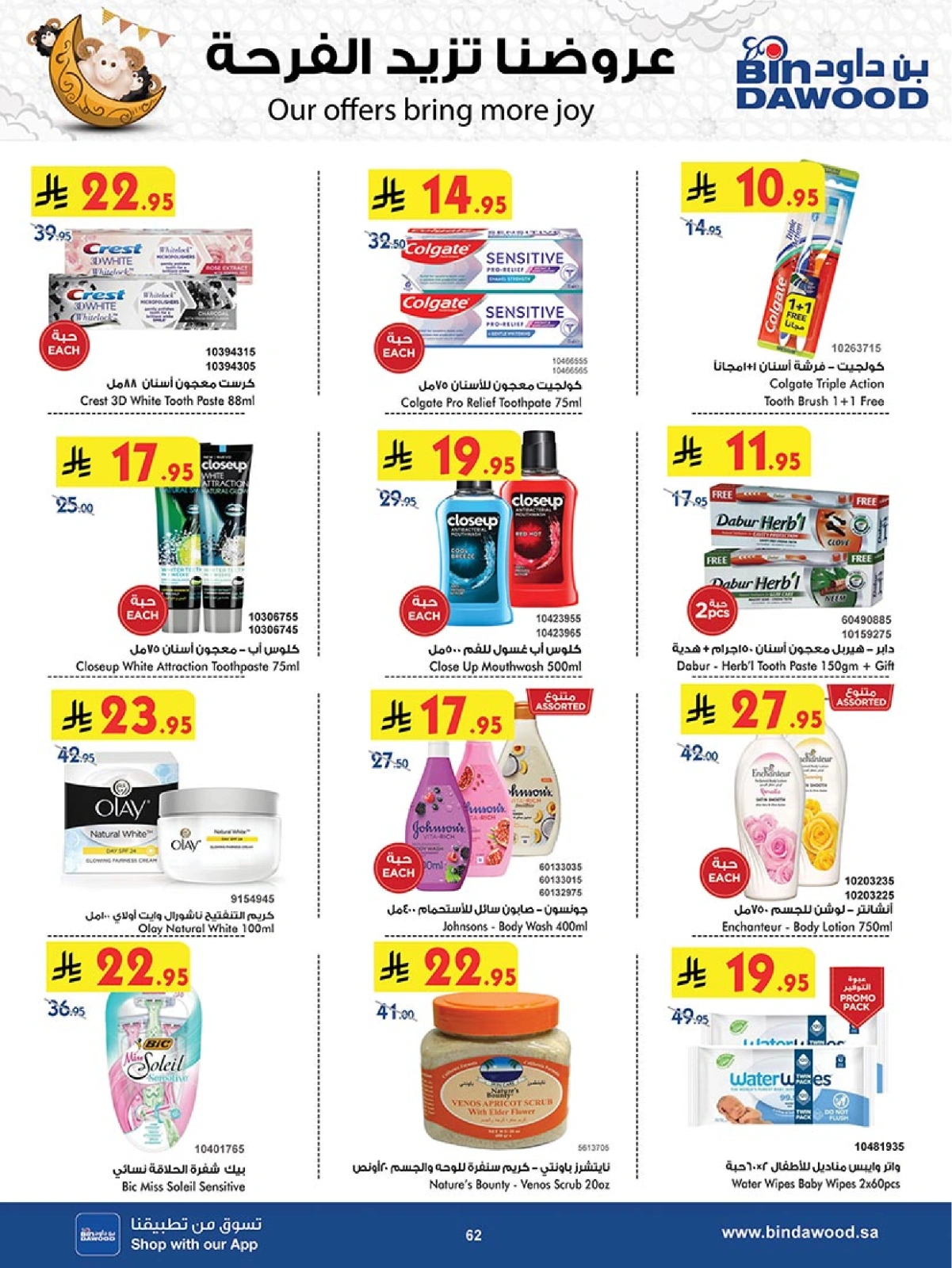 Page 62 in Our Offers Bring More Joy at Bin Dawood Saudi Arabia
