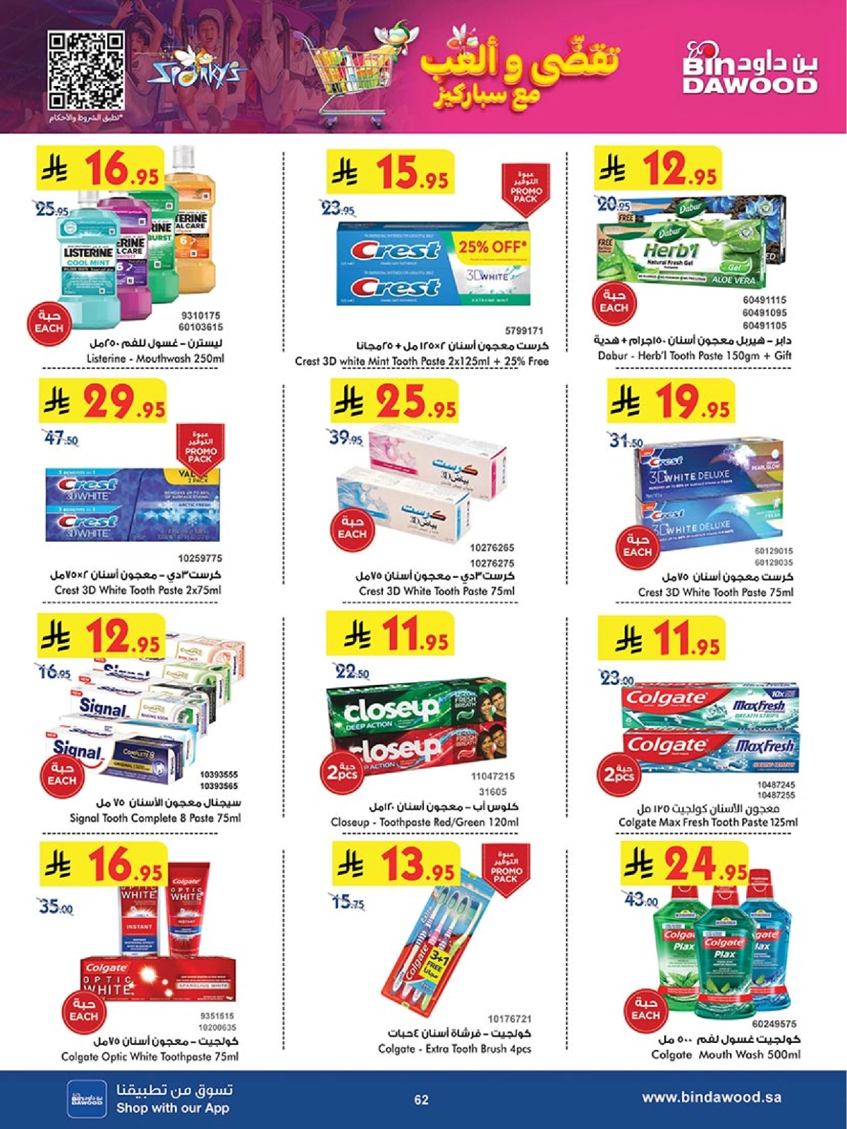 Page 63 in Our Offers Bring More Joy at Bin Dawood Saudi Arabia