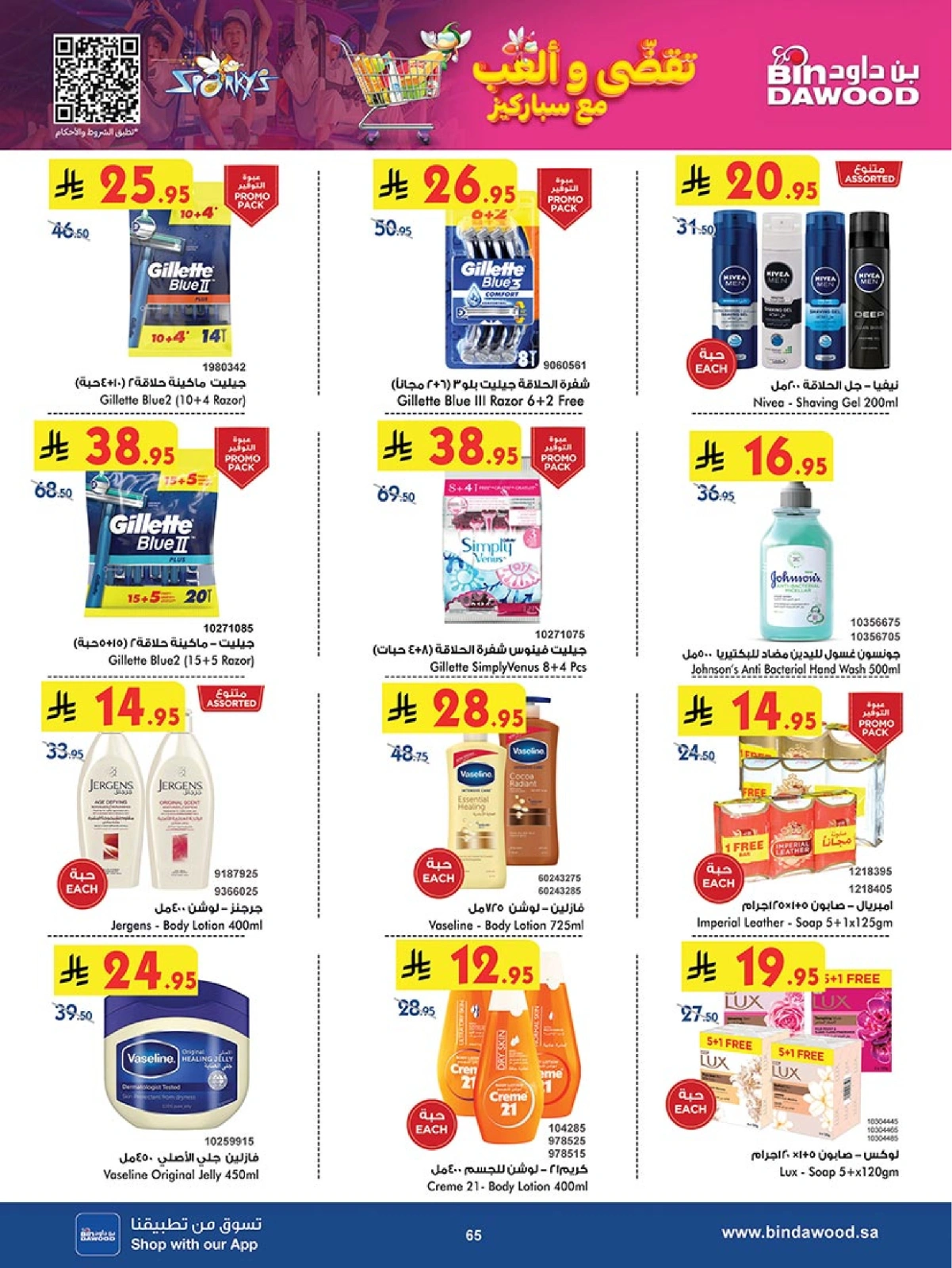 Page 66 in Our Offers Bring More Joy at Bin Dawood Saudi Arabia