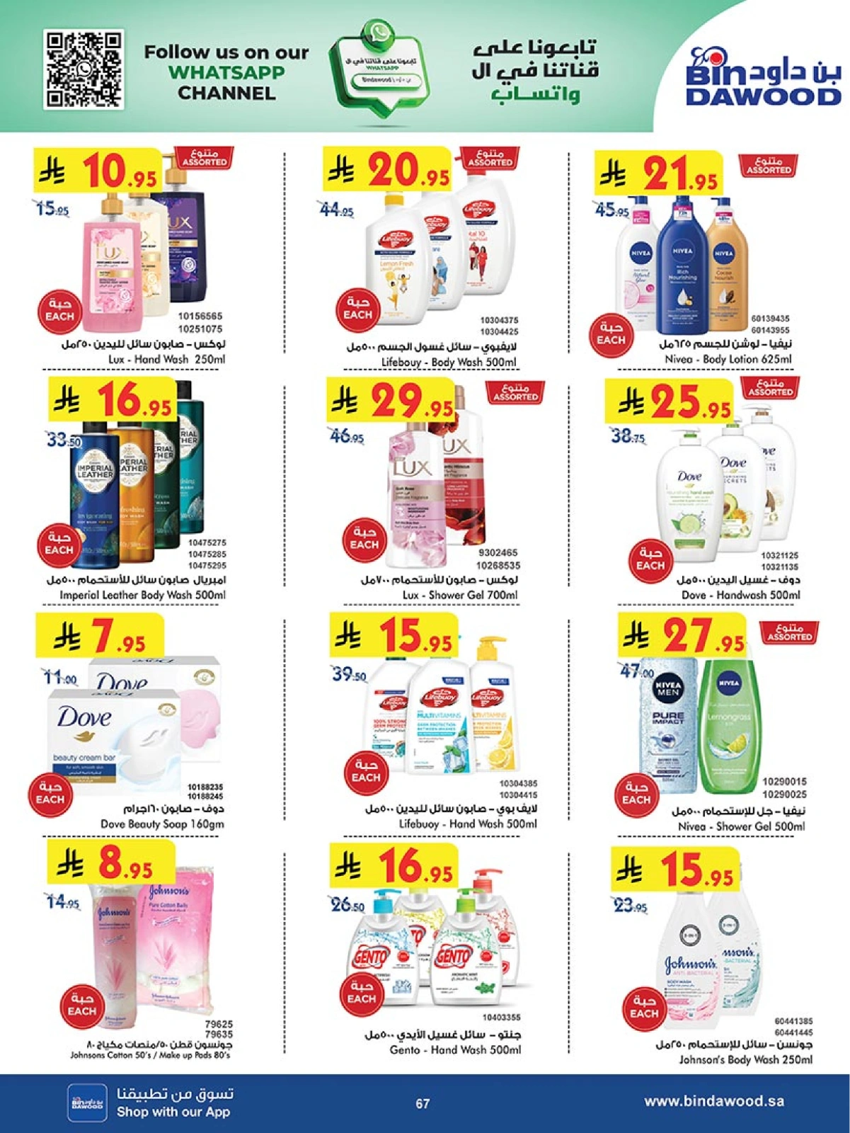 Page 68 in Our Offers Bring More Joy at Bin Dawood Saudi Arabia