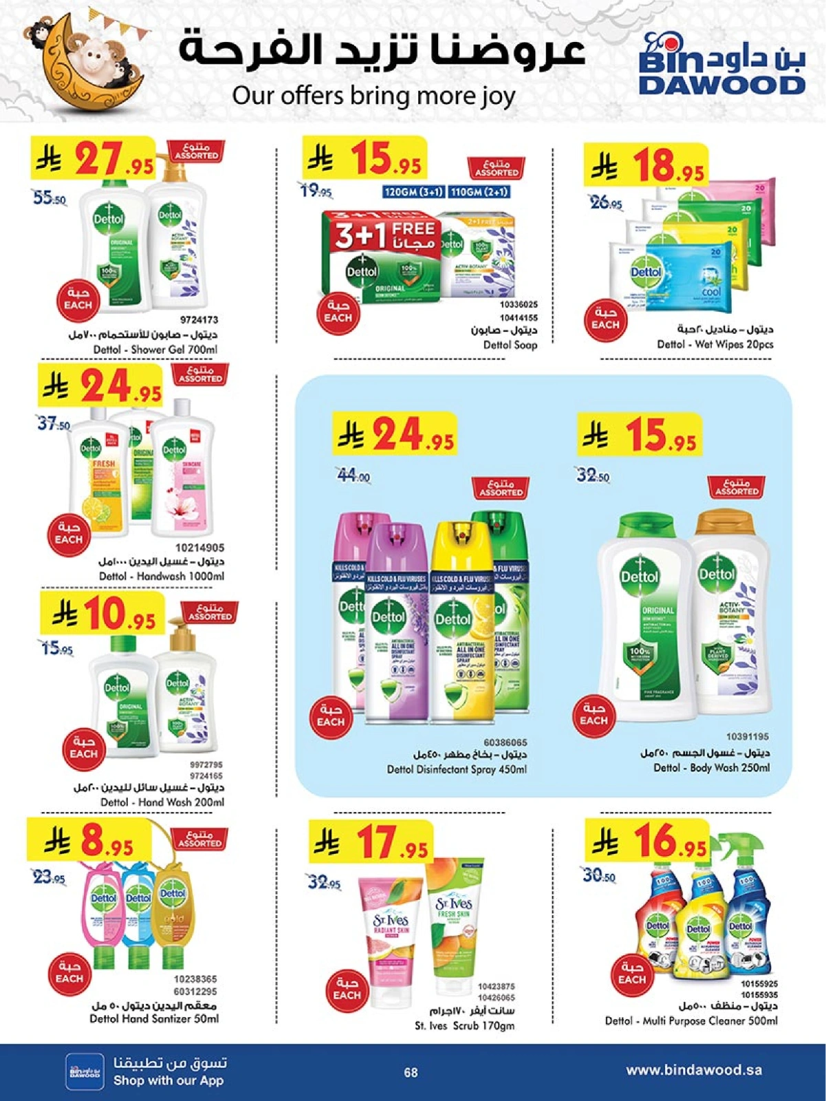 Page 69 in Our Offers Bring More Joy at Bin Dawood Saudi Arabia