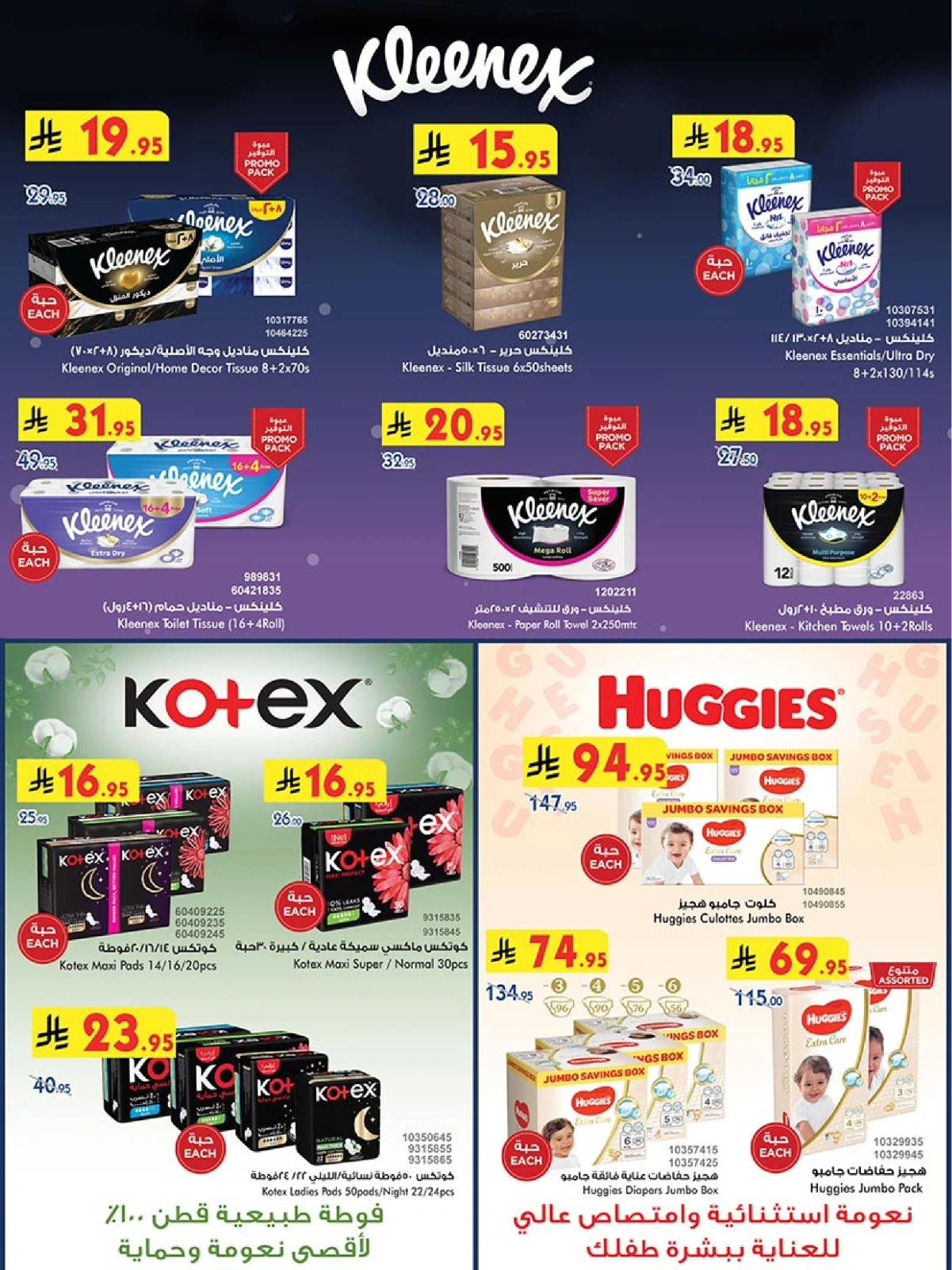 Page 70 in Our Offers Bring More Joy at Bin Dawood Saudi Arabia