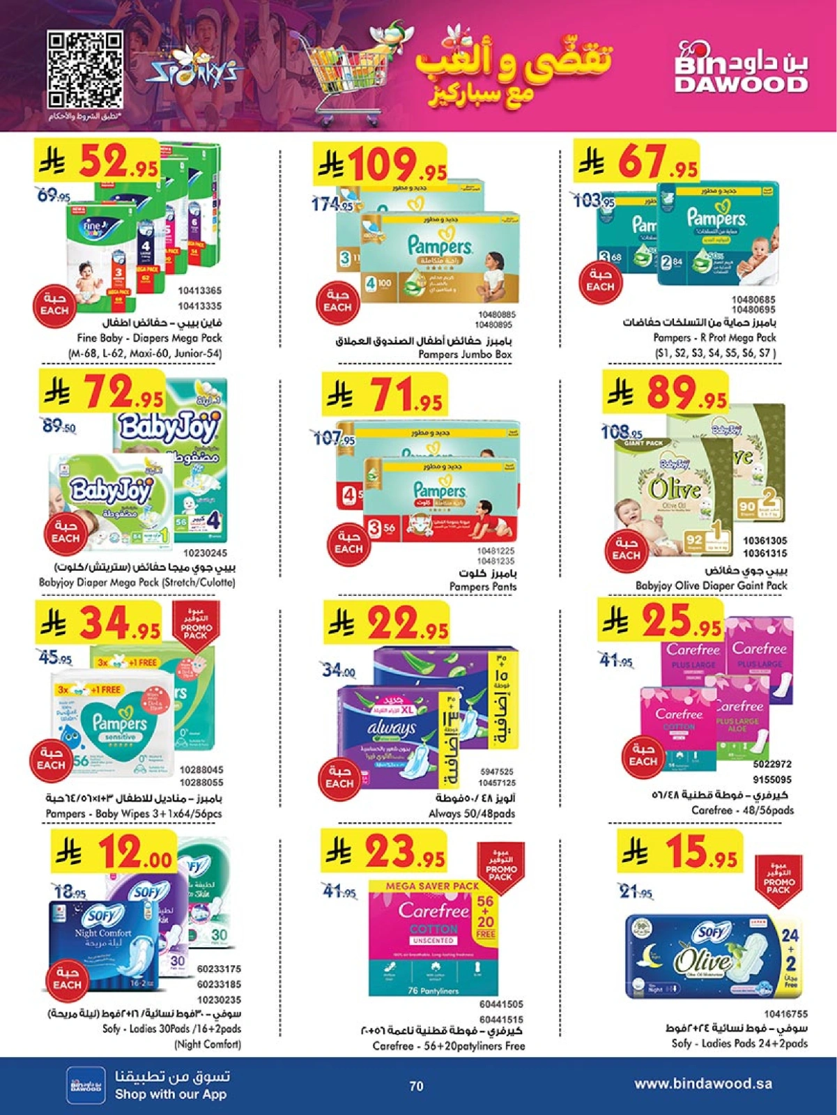 Page 71 in Our Offers Bring More Joy at Bin Dawood Saudi Arabia