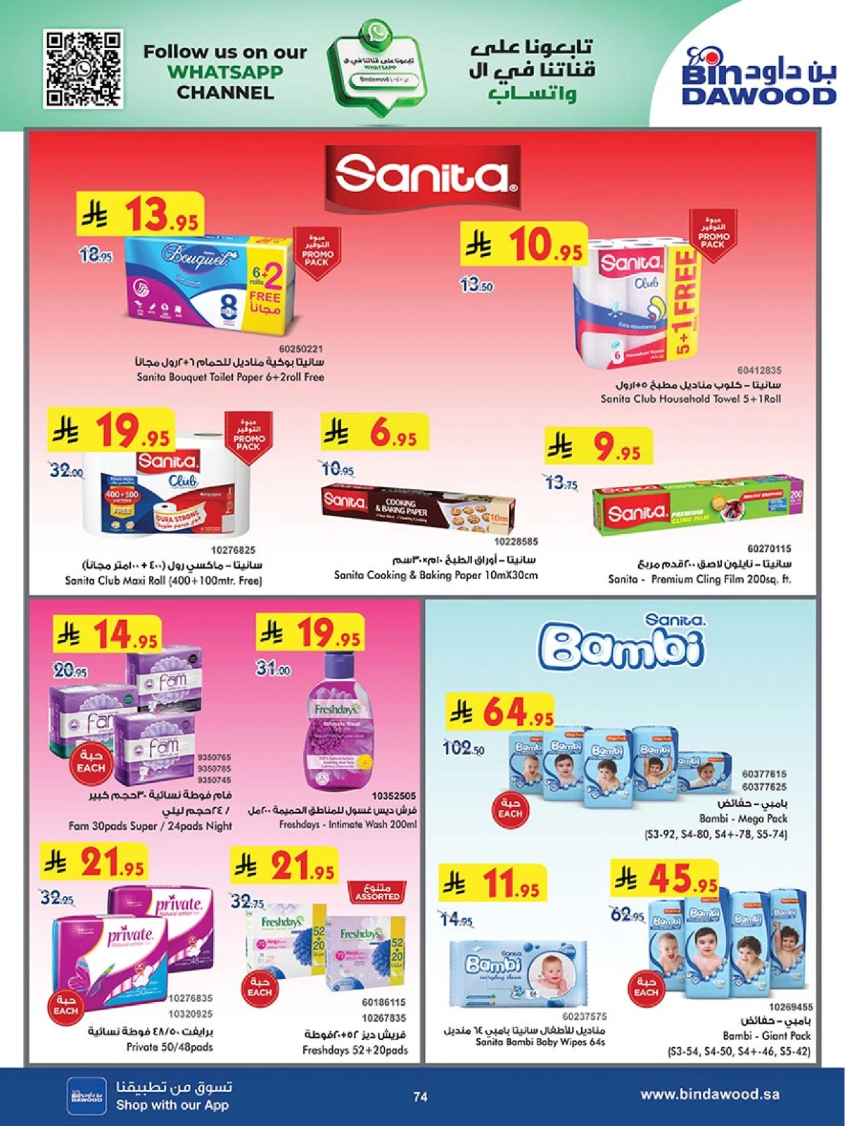 Page 75 in Our Offers Bring More Joy at Bin Dawood Saudi Arabia