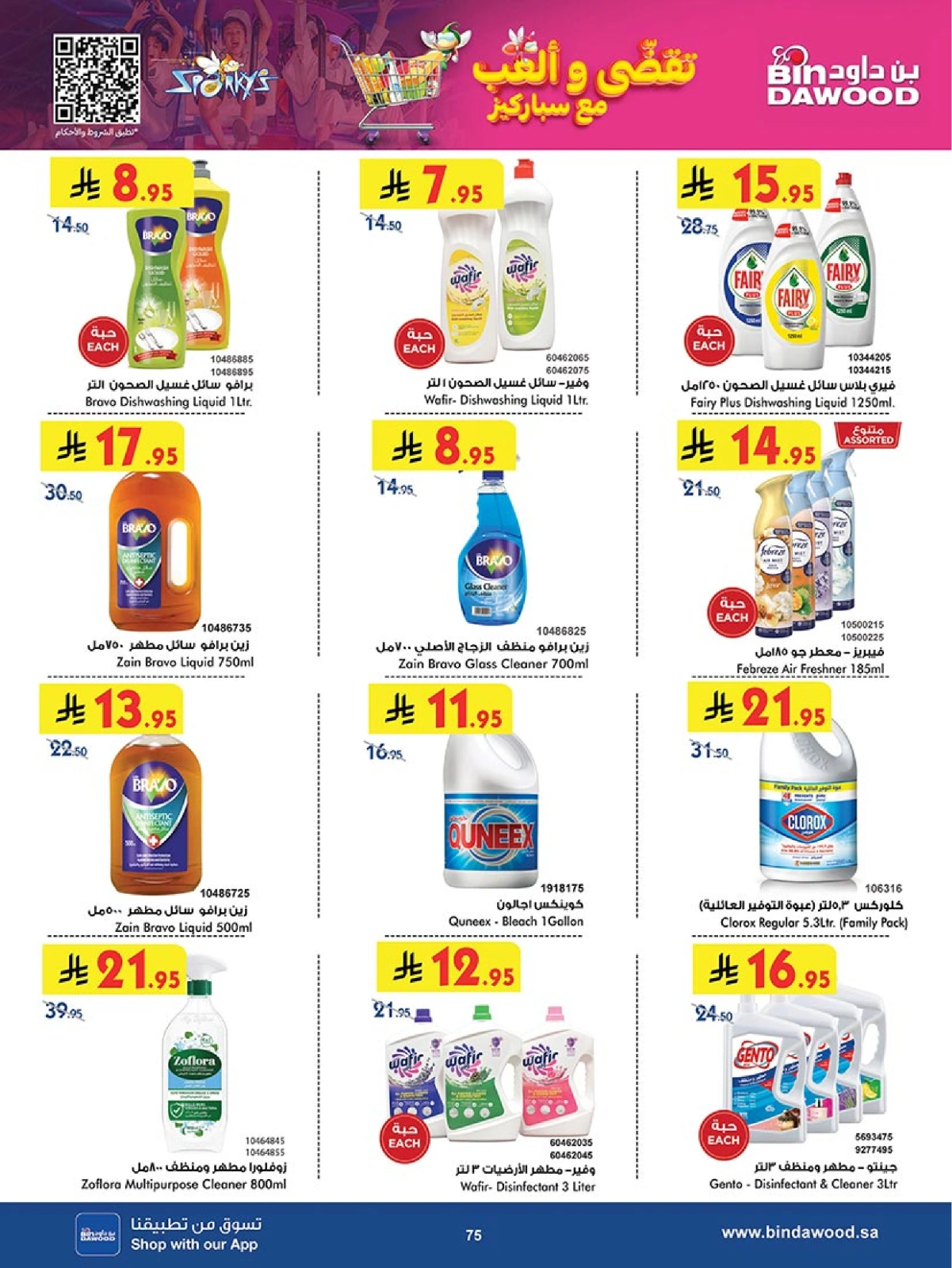 Page 76 in Our Offers Bring More Joy at Bin Dawood Saudi Arabia