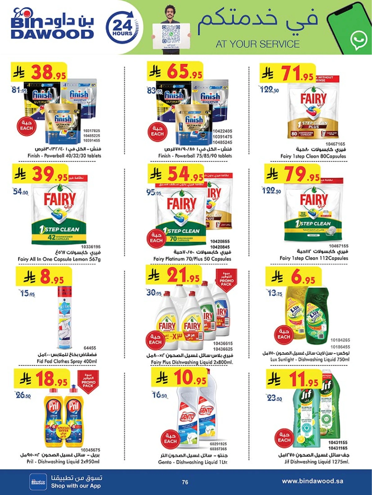 Page 77 in Our Offers Bring More Joy at Bin Dawood Saudi Arabia
