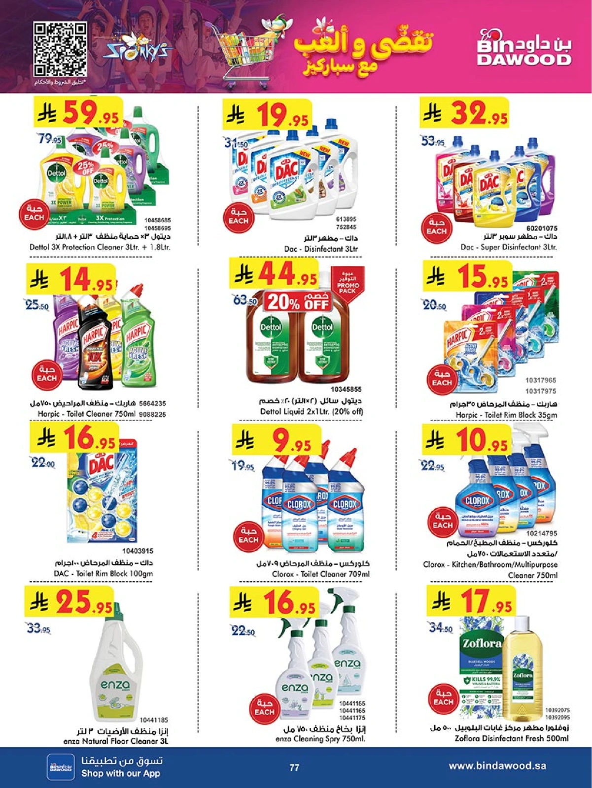 Page 78 in Our Offers Bring More Joy at Bin Dawood Saudi Arabia