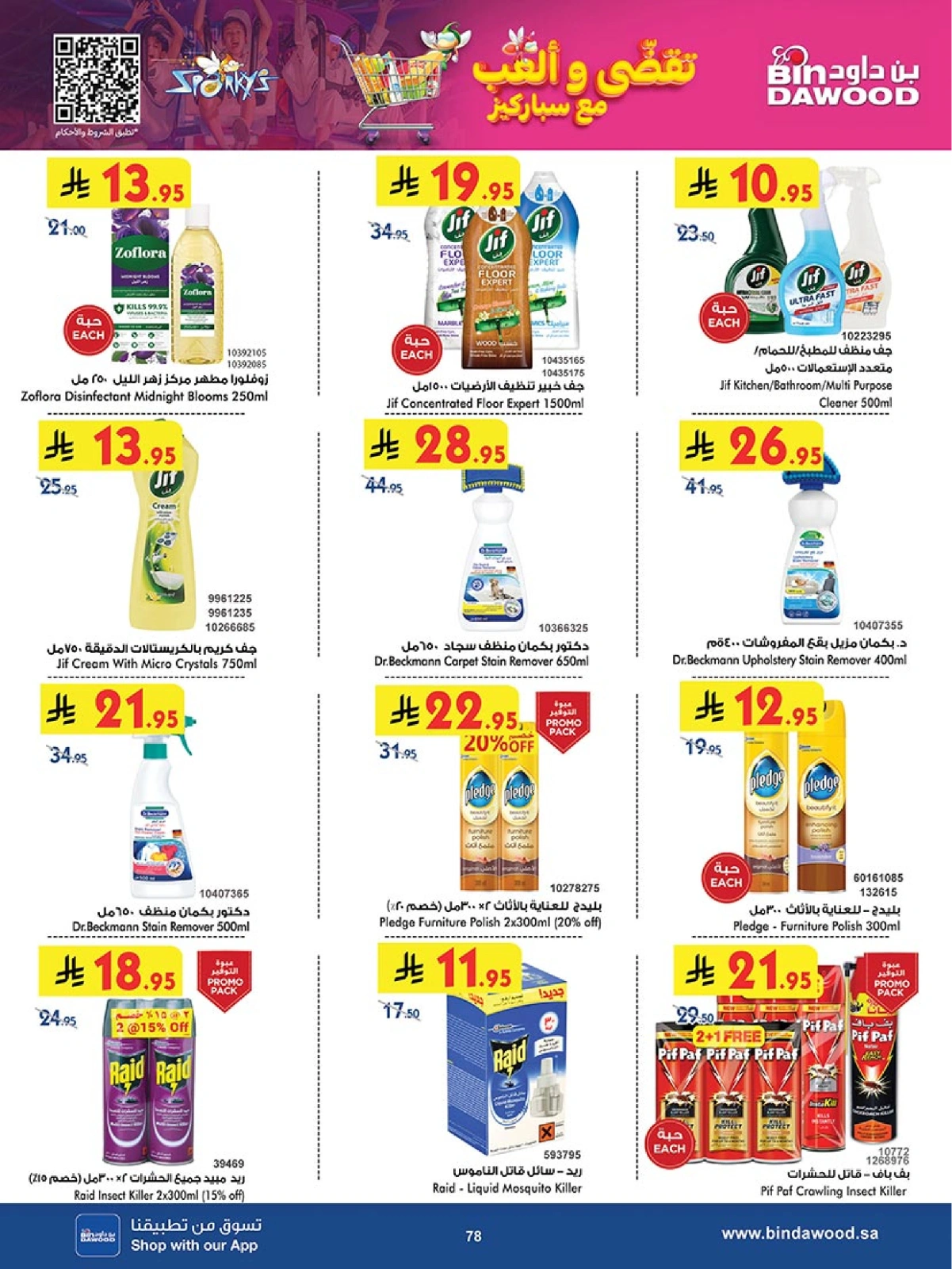 Page 79 in Our Offers Bring More Joy at Bin Dawood Saudi Arabia