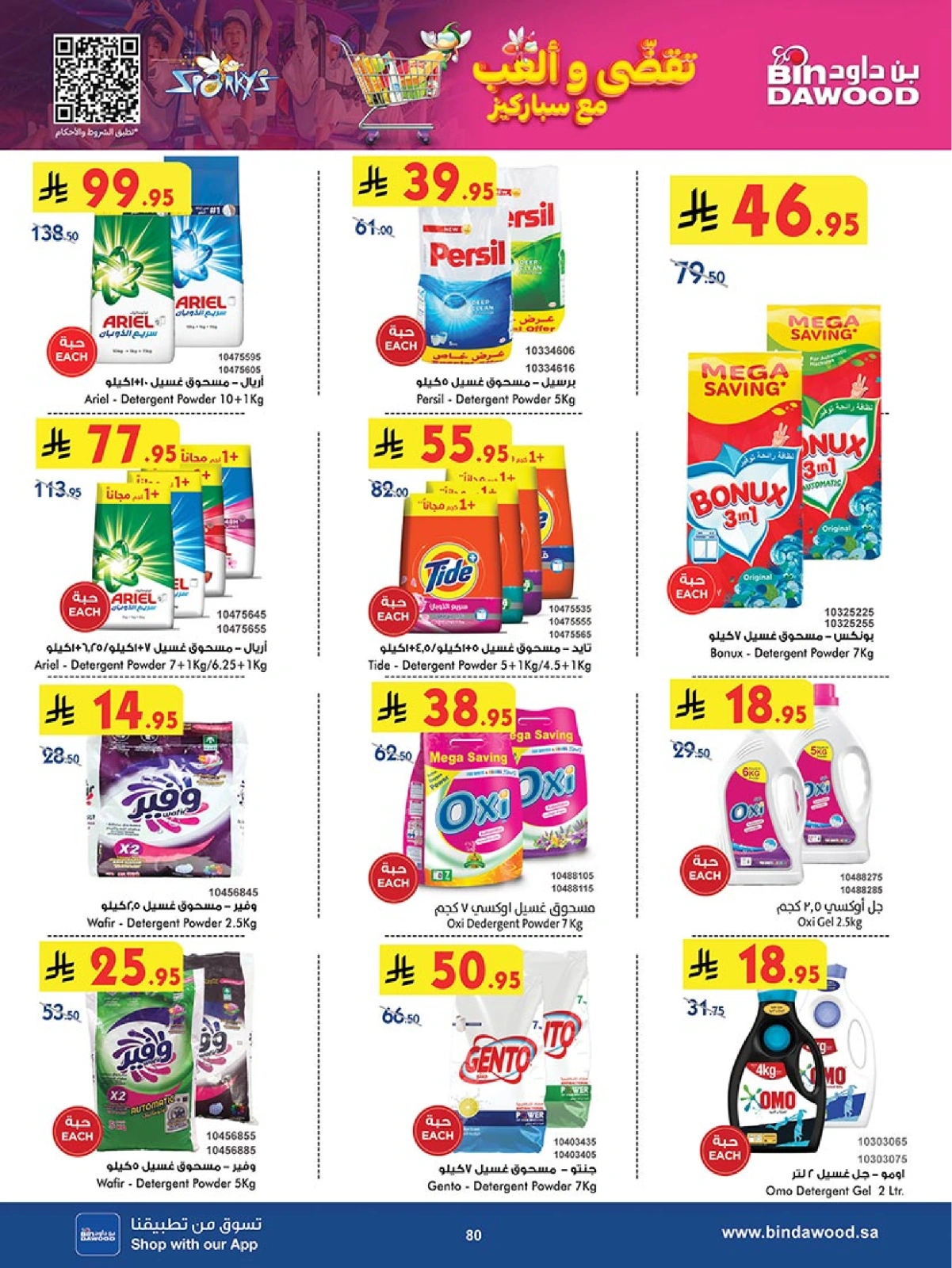 Page 81 in Our Offers Bring More Joy at Bin Dawood Saudi Arabia