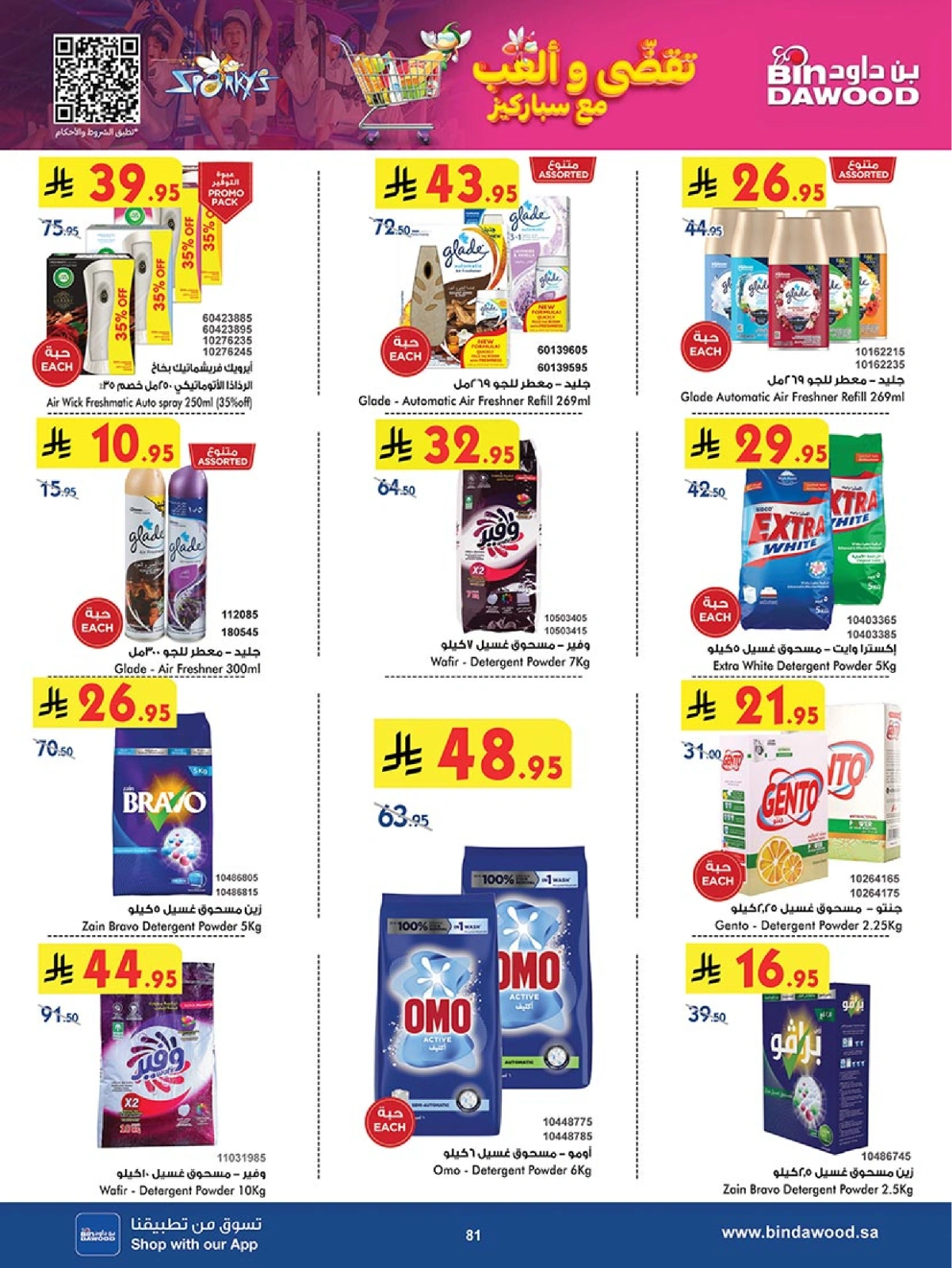 Page 82 in Our Offers Bring More Joy at Bin Dawood Saudi Arabia