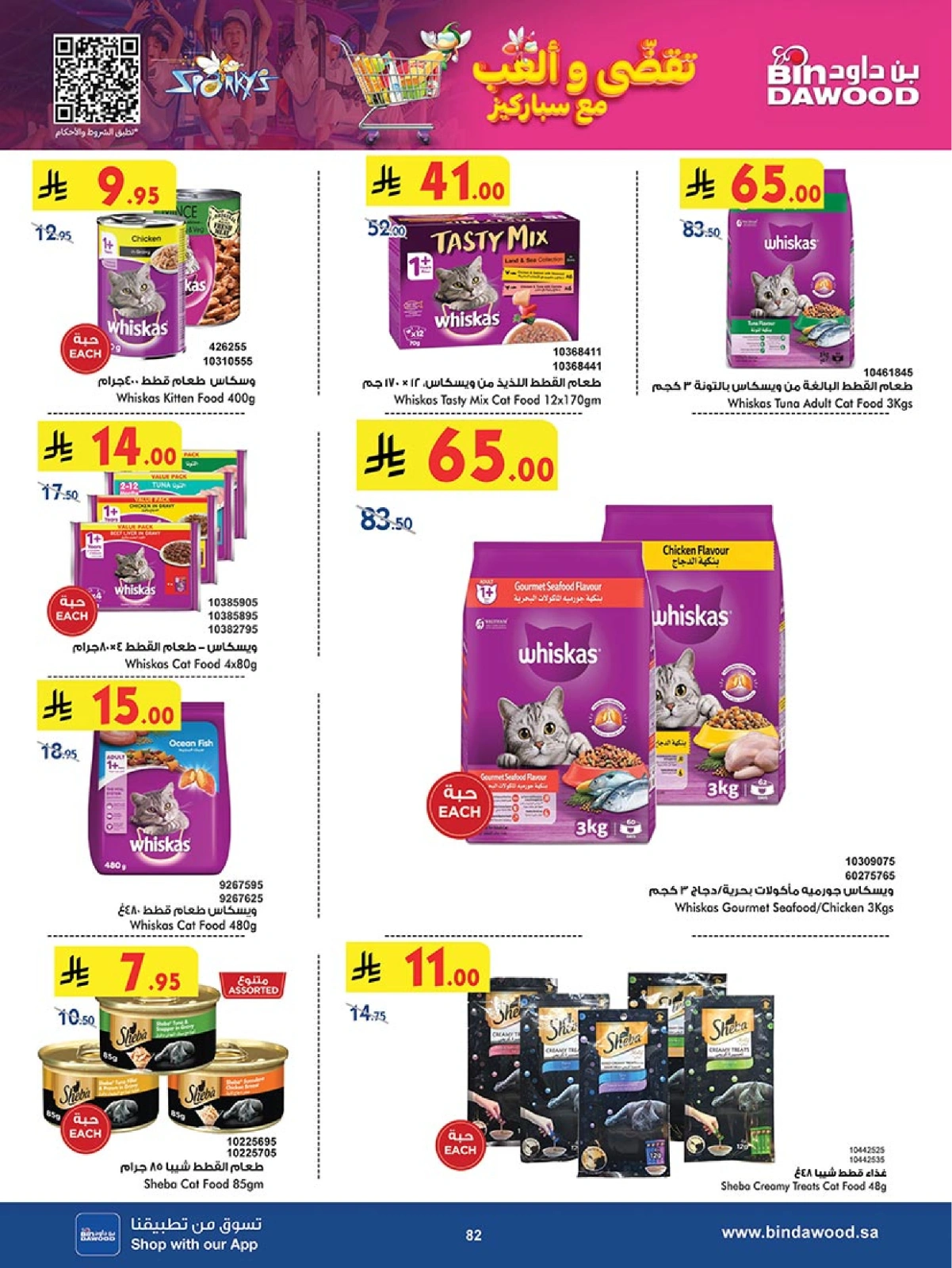 Page 83 in Our Offers Bring More Joy at Bin Dawood Saudi Arabia
