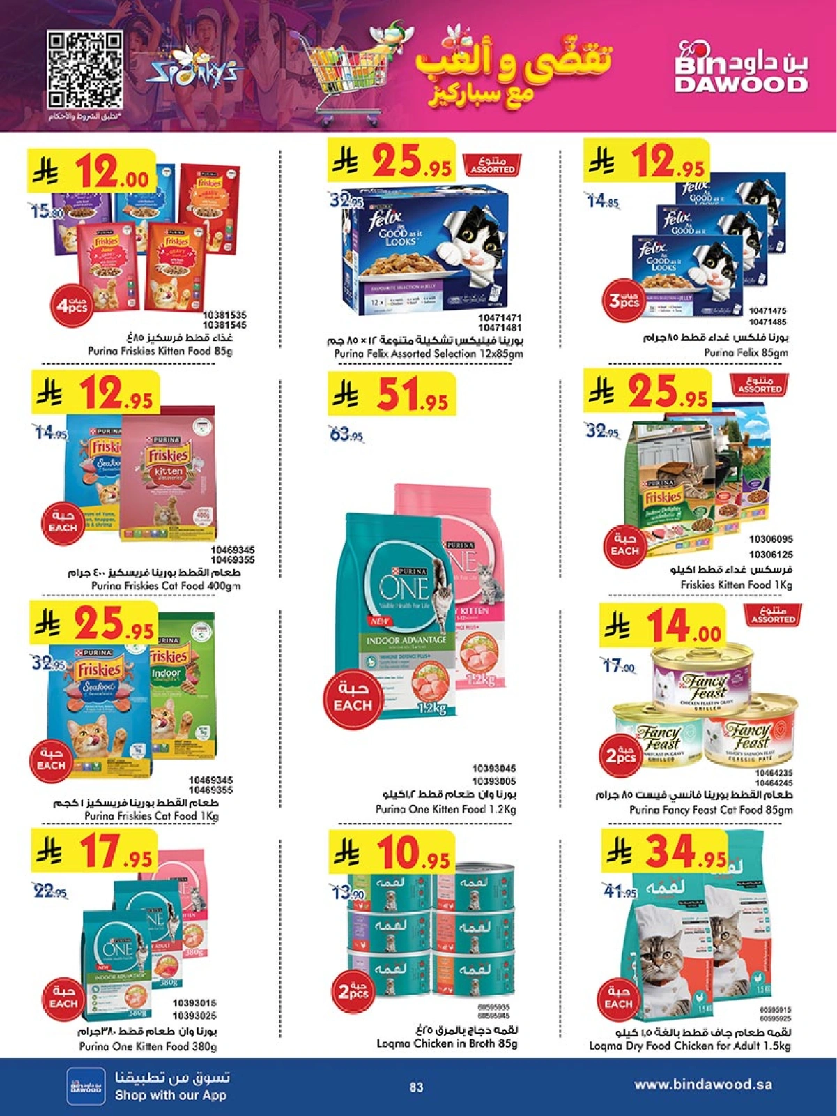 Page 84 in Our Offers Bring More Joy at Bin Dawood Saudi Arabia