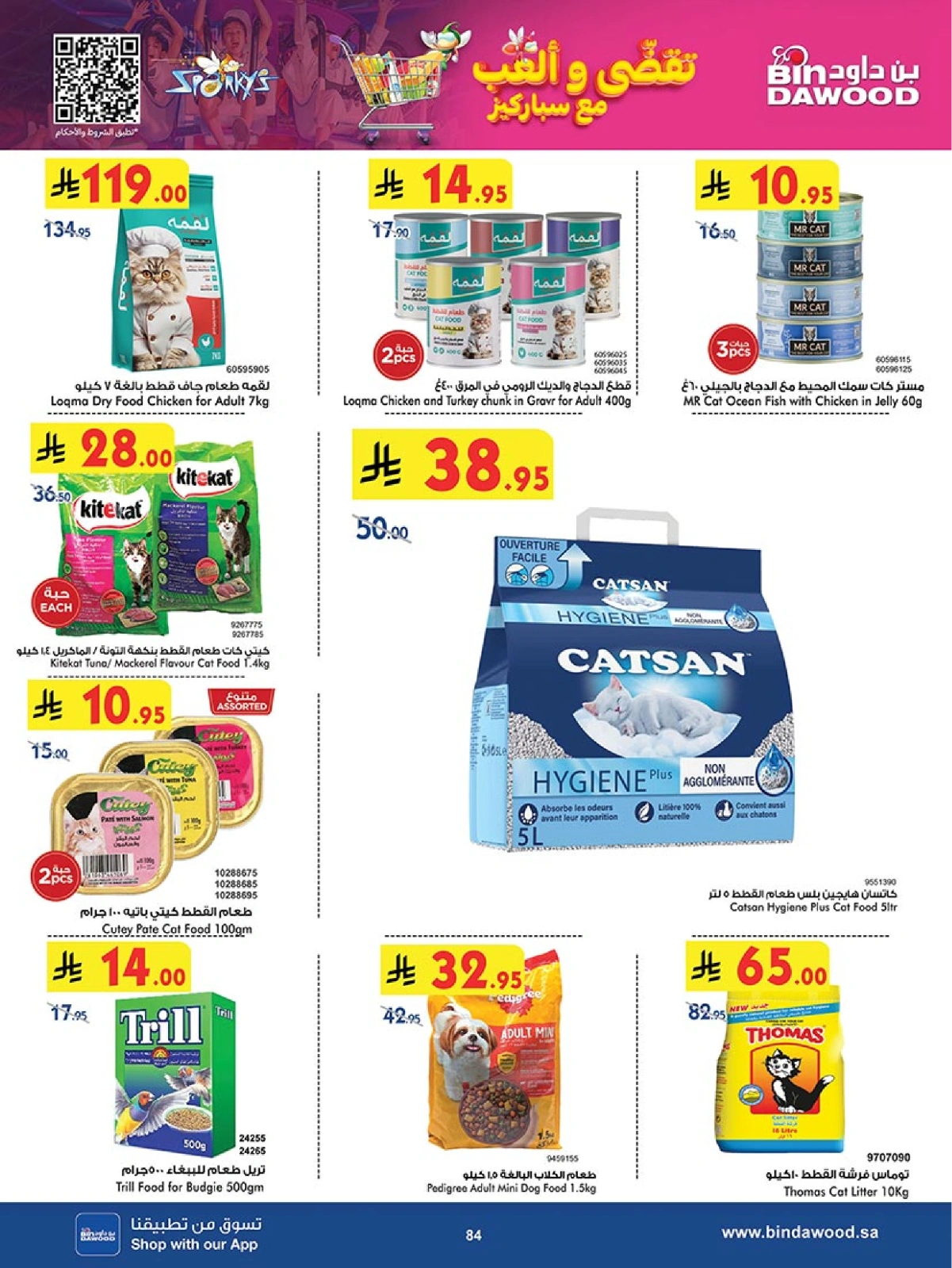 Page 85 in Our Offers Bring More Joy at Bin Dawood Saudi Arabia