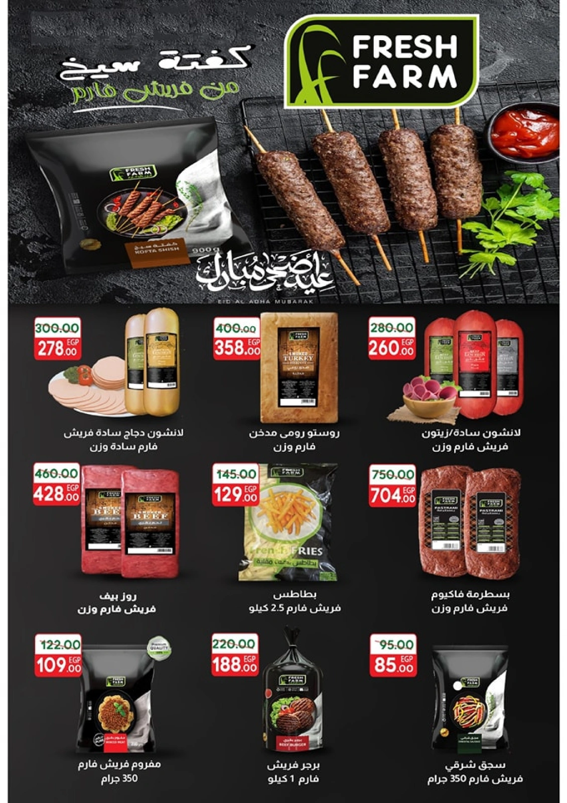 Page 22 dans Offres de l'Aïd Al Adha chez Marché Galhom Egypte