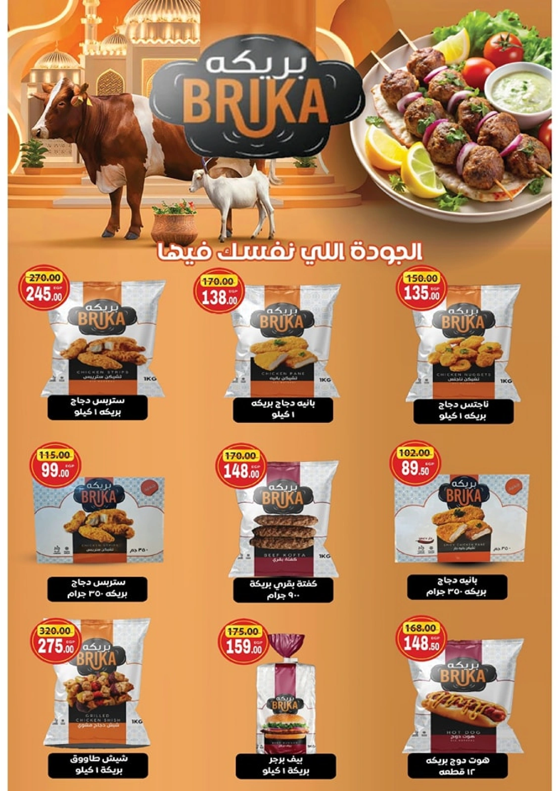 Page 36 dans Offres de l'Aïd Al Adha chez Marché Galhom Egypte