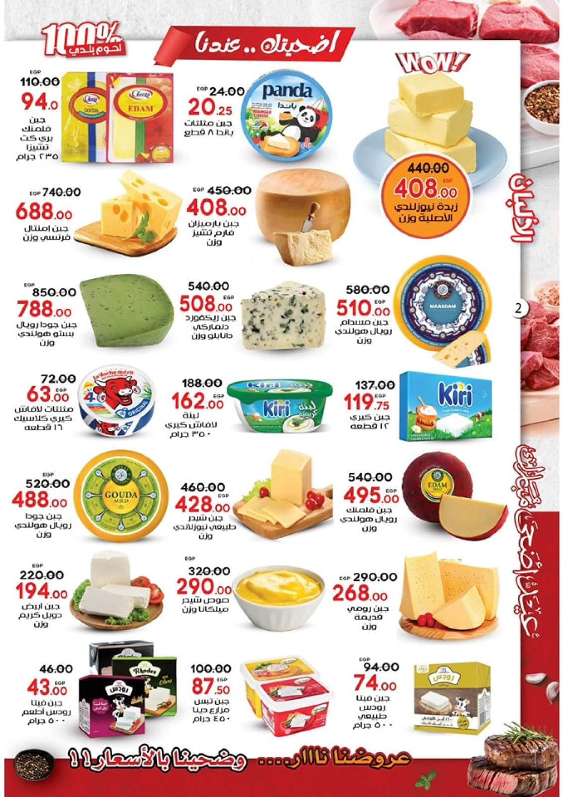 Page 2 dans Offres de l'Aïd Al Adha chez Marché Galhom Egypte