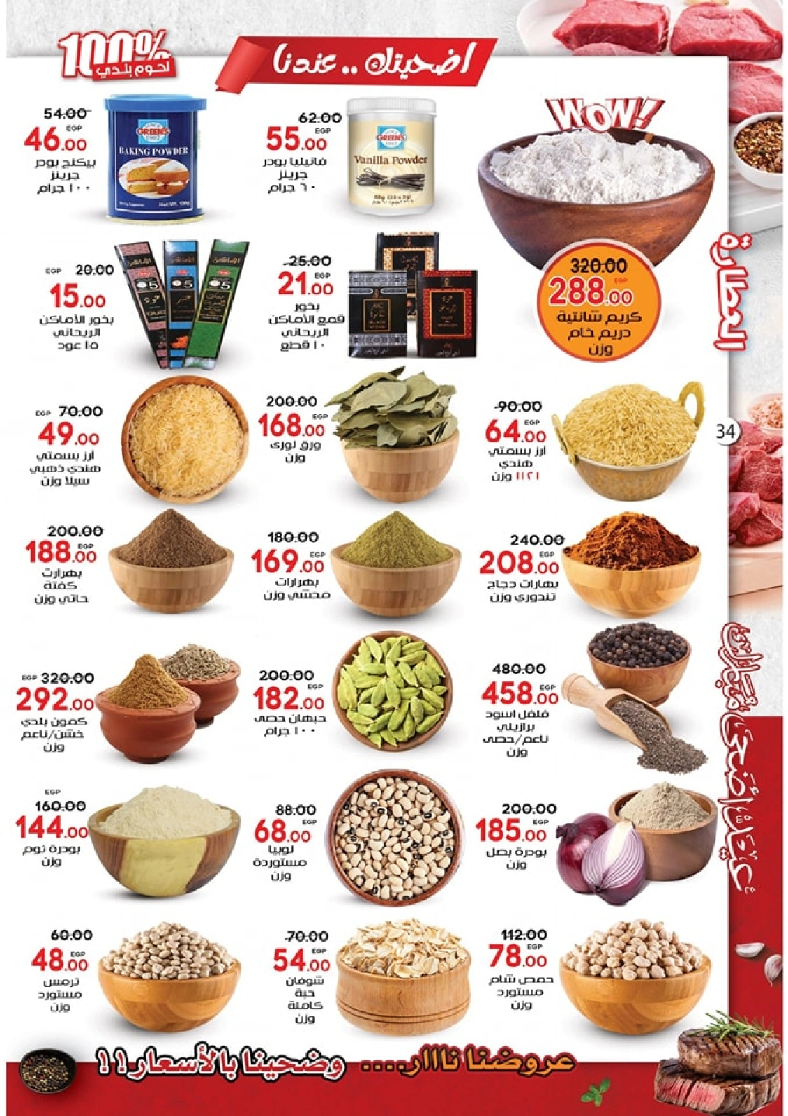 Page 34 dans Offres de l'Aïd Al Adha chez Marché Galhom Egypte