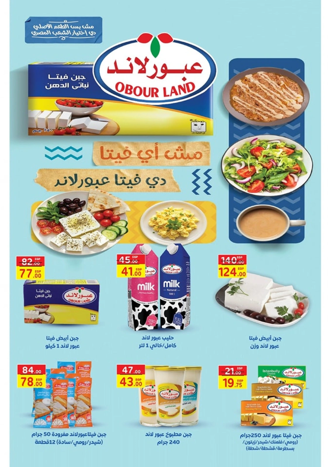 Page 8 dans Offres de l'Aïd Al Adha chez Marché Galhom Egypte