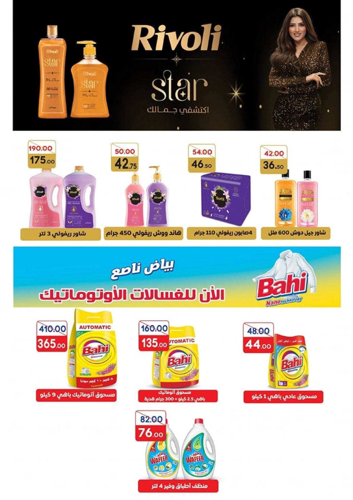 Page 56 dans Offres de l'Aïd Al Adha chez Marché Galhom Egypte