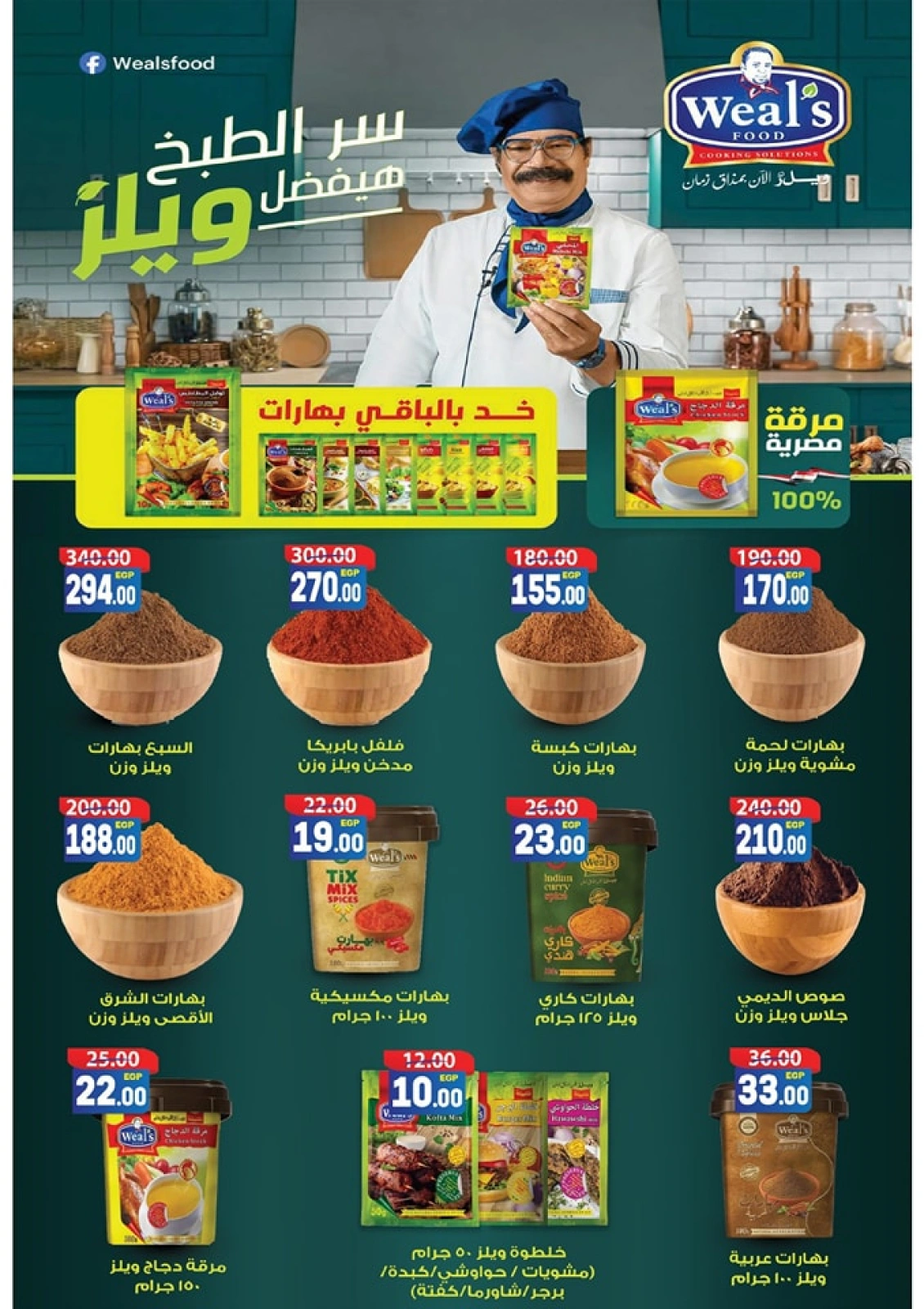 Page 29 dans Offres de l'Aïd Al Adha chez Marché Galhom Egypte