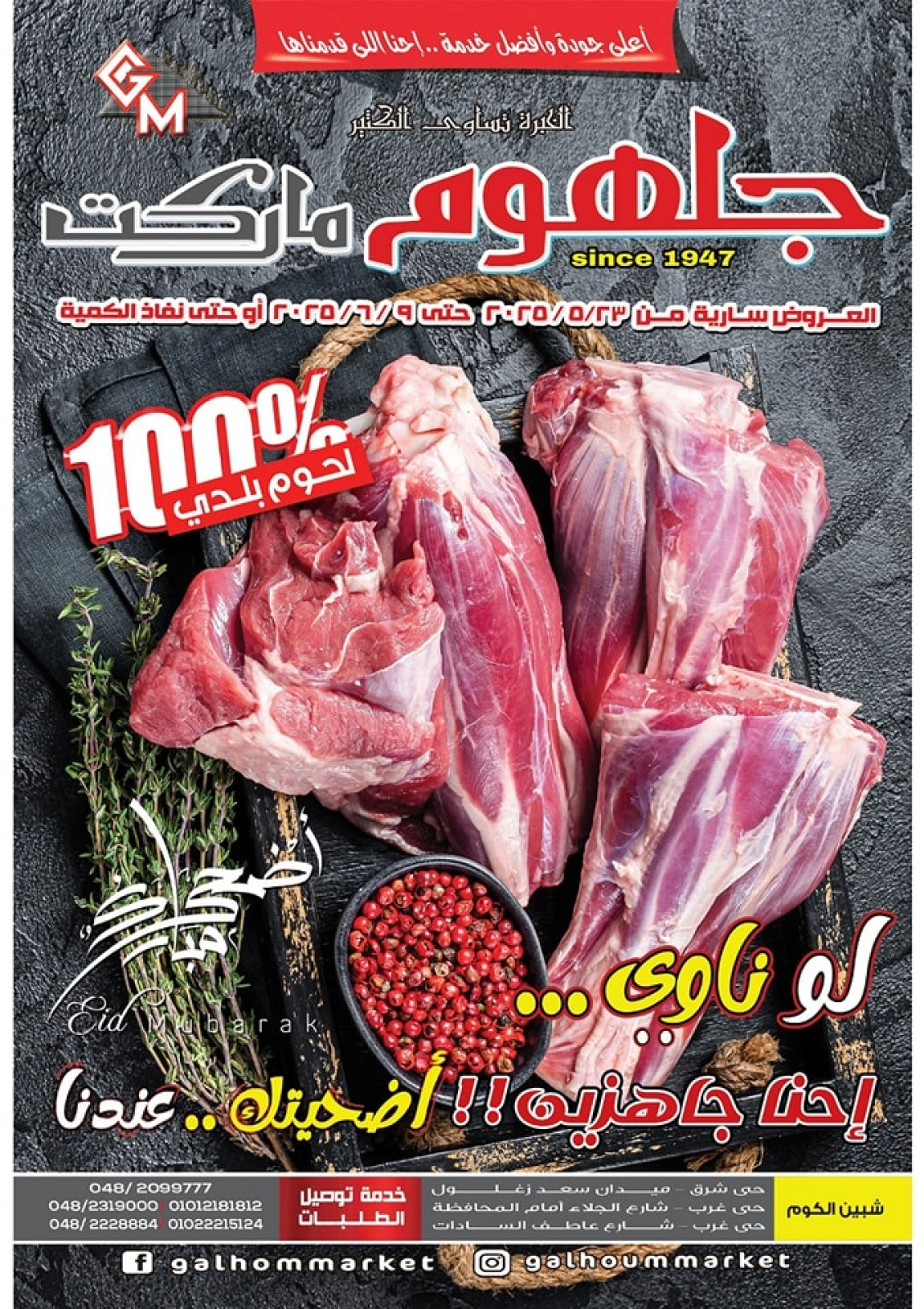 Page 1 dans Offres de l'Aïd Al Adha chez Marché Galhom Egypte