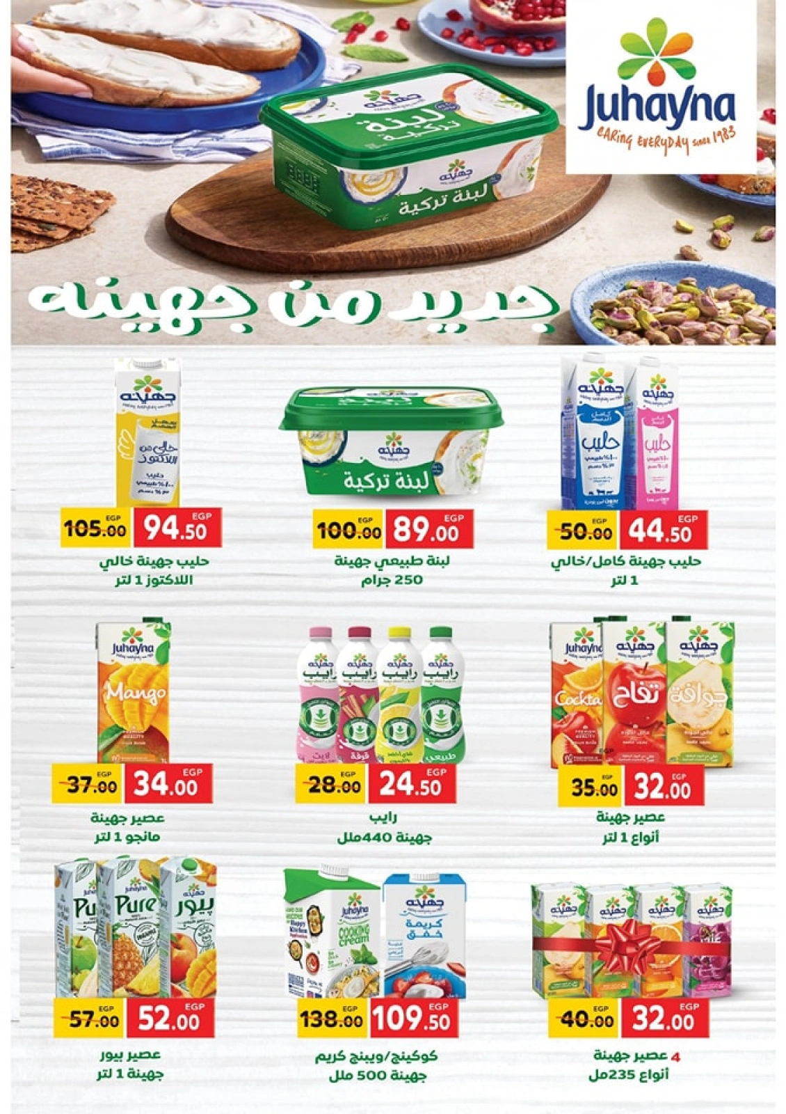 Page 7 dans Offres de l'Aïd Al Adha chez Marché Galhom Egypte