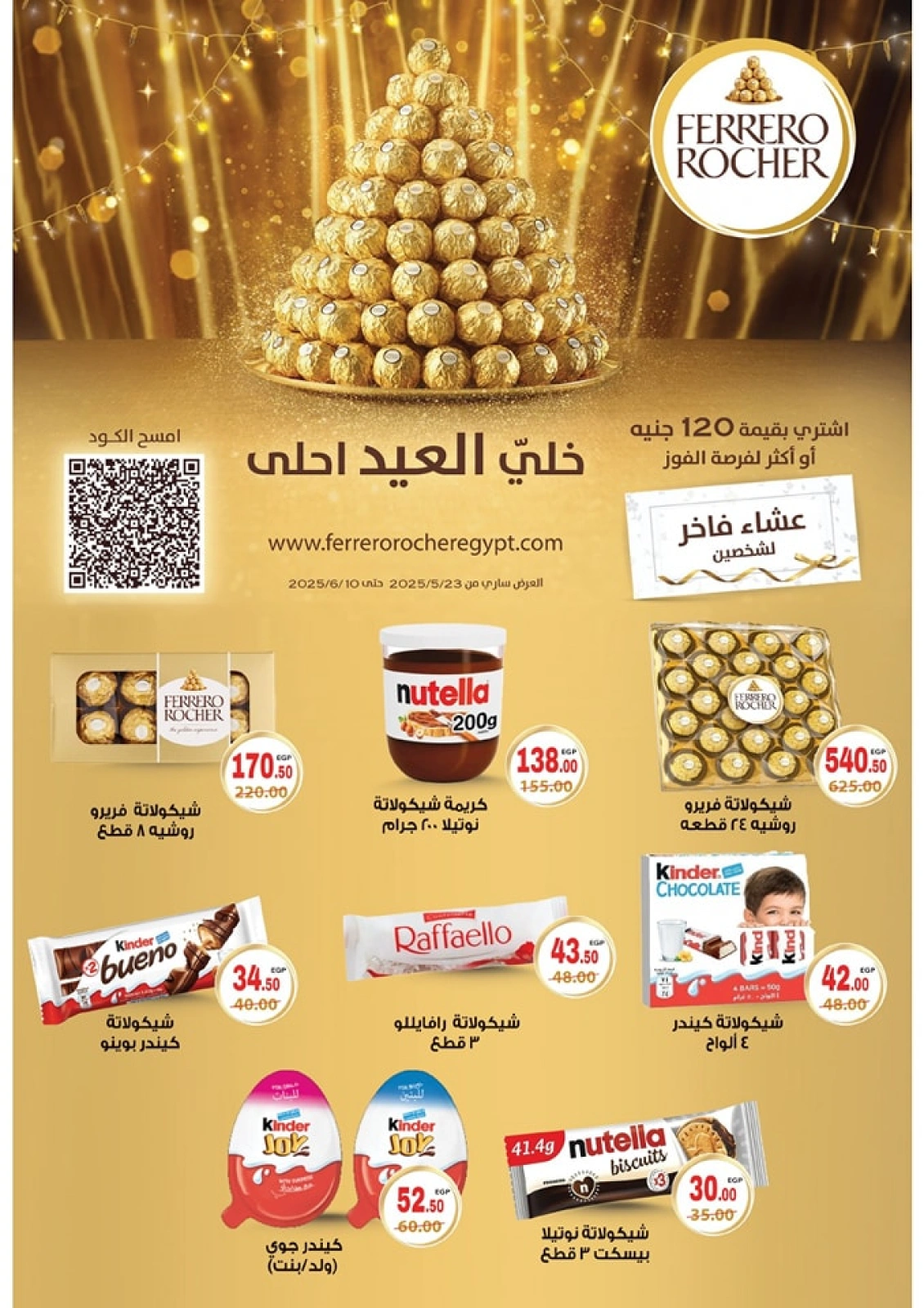 Page 43 dans Offres de l'Aïd Al Adha chez Marché Galhom Egypte