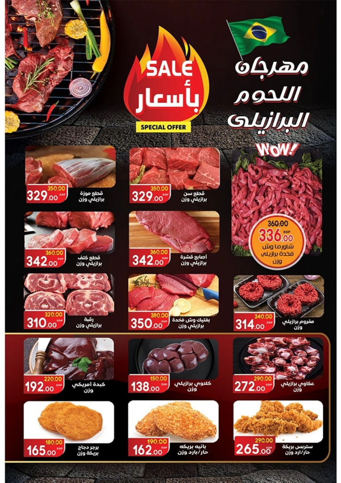 Page 32 dans Offres de l'Aïd Al Adha chez Marché Galhom Egypte