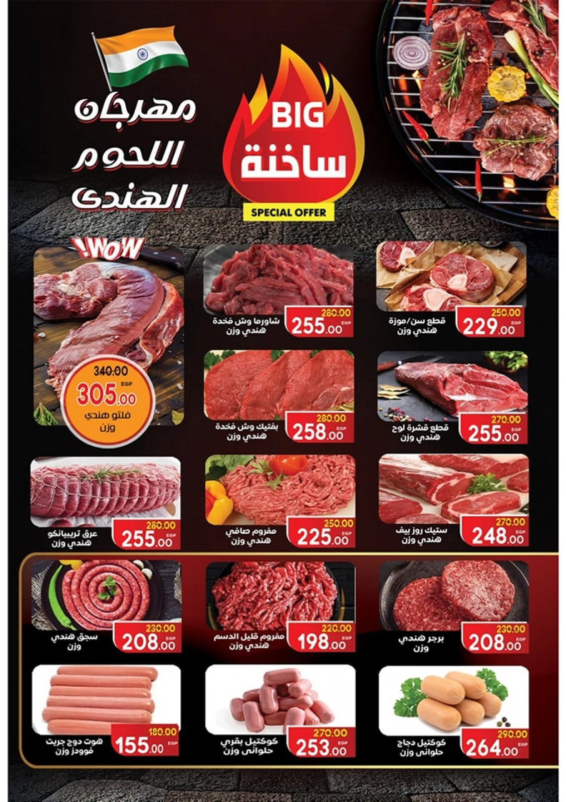 Page 33 dans Offres de l'Aïd Al Adha chez Marché Galhom Egypte